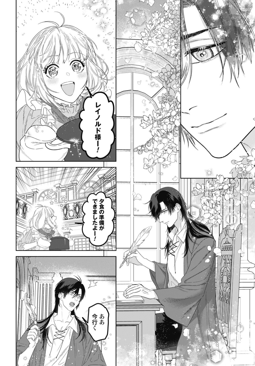 SAIKYOU KOUSHAKU REIJOU NO HENKYOU OSHIKAKE KON - FURAURINA ROZENHAIMU WA UNMEI NO TSUIHOU MADOUSHI NI TOTSUGITAI Chapter 11.5 page 4 - nihonkuni.com