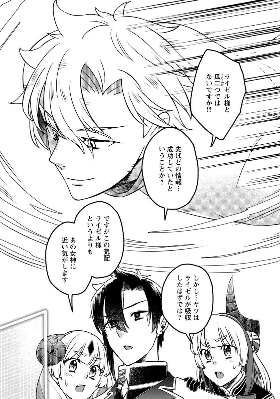 YUUSHA PARTY WO TSUIHOUSARETA NO DE, MAOU WO TORIKAESHI GA TSUKANAI HODO TSUYOKU SODATETE MITA Chapter 24.2 page 1 - nihonkuni.com