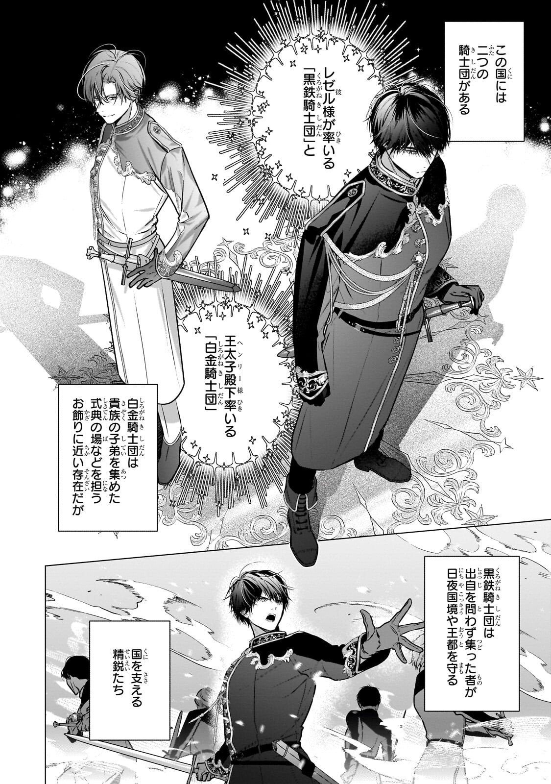 BAN TO SHIRAZU NI WATASHI O KATTA JUNAI KOJIRASE KISHI DANCHOU NI UNMEI NO AI WO SASAGERAREMASHITA! Chapter 2.2 page 5 - nihonkuni.com