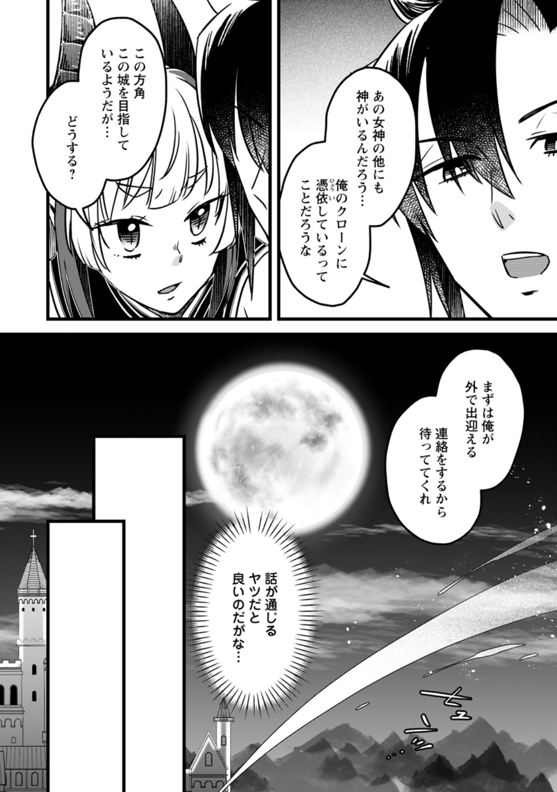 YUUSHA PARTY WO TSUIHOUSARETA NO DE, MAOU WO TORIKAESHI GA TSUKANAI HODO TSUYOKU SODATETE MITA Chapter 24.2 page 2 - nihonkuni.com