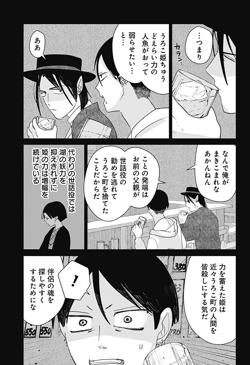MIZUNOKE: SUIIKI KAII KITAN IMAYOU Chapter 17 - Page 12