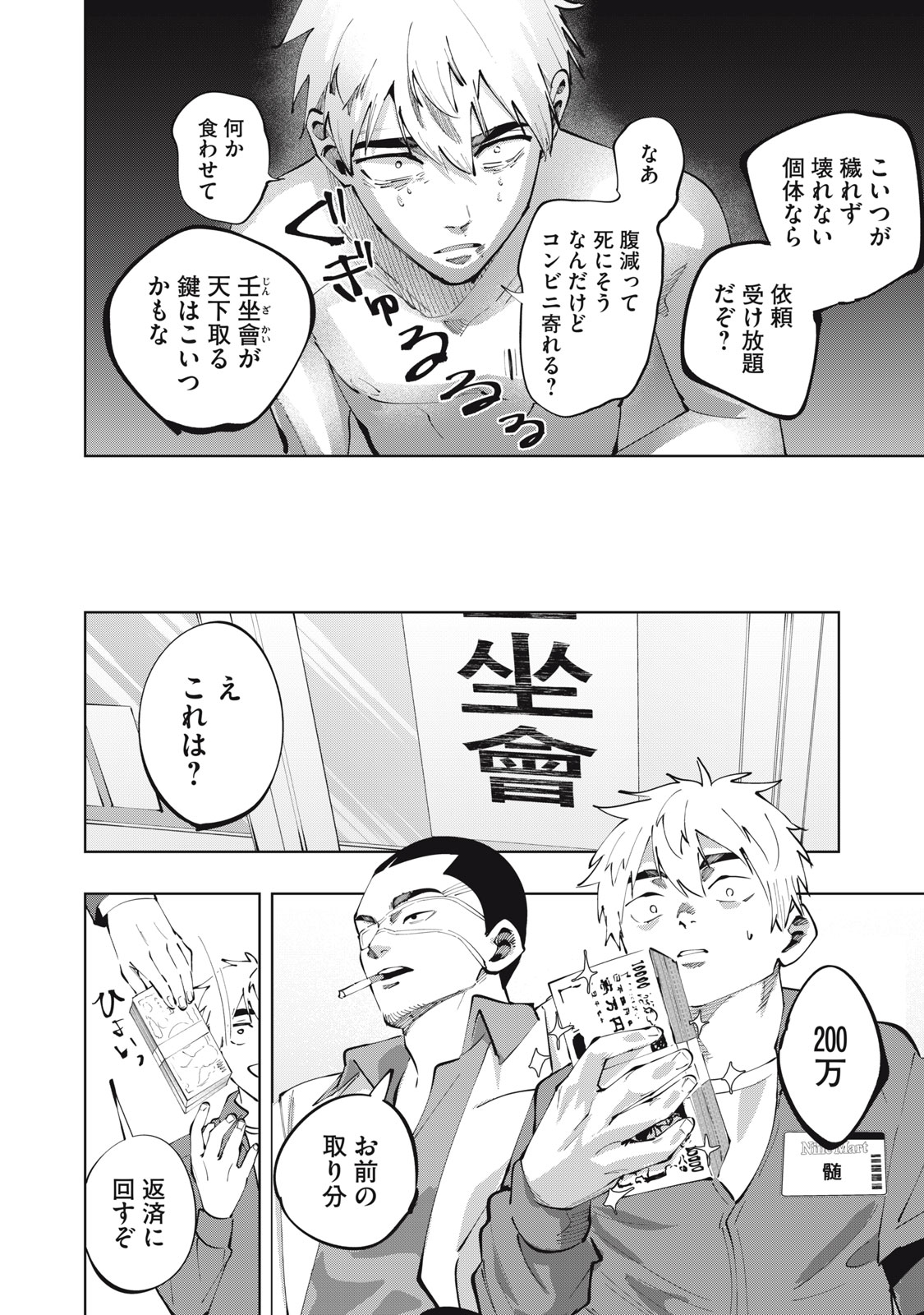 DOSCULT Chapter 1.2 page 17 - nihonkuni.com