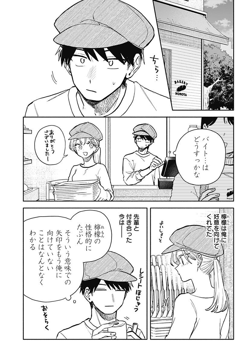 KUSO ONNA NI SACHIARE Chapter 102 - Page 11