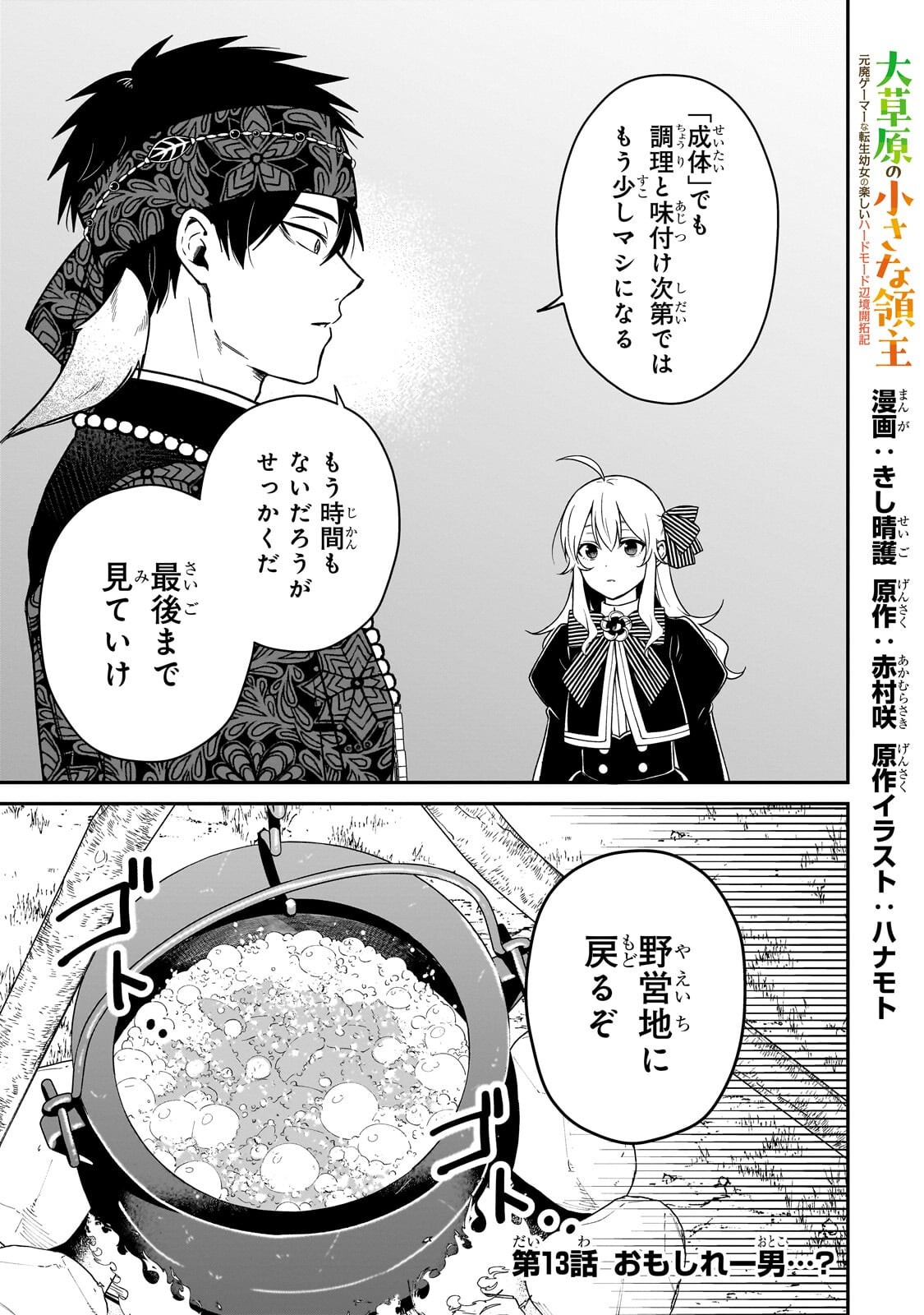 DAISOUGEN NO CHIISANA RYOUSHU: MOTO HAI GAMER NA TENSEI YOUJO NO TANOSHII HARD MODE HENKEN KAITAKUKI Chapter 13.1 page 1 - nihonkuni.com
