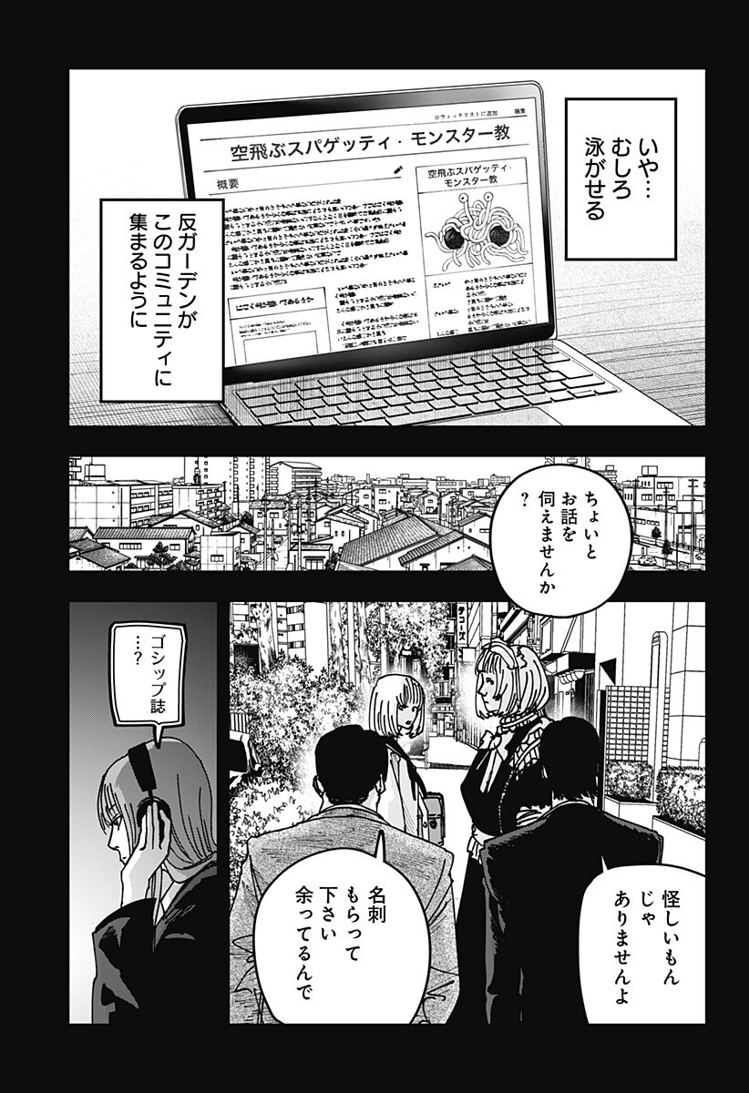 WAR OF THE ADULTS Chapter 60 page 9 - nihonkuni.com