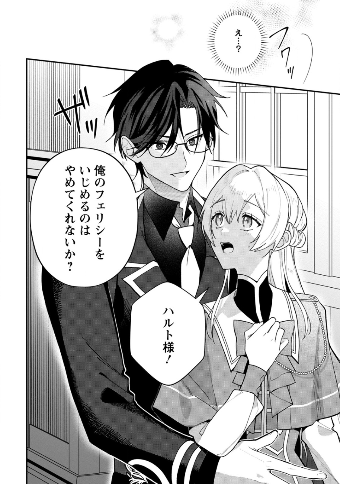 SAENAI KAGO-MOCHI REIJOU, KOKOU NO OUJI-SAMA NI MISHIMERARERU: BIBOU NO IMOUTO NI IINARI NO KAZOKU WO SUTETARA, SHIN NO NOURYOKU GA KAIKA SHIMASHITA Chapter 12.3 page 3 - nihonkuni.com