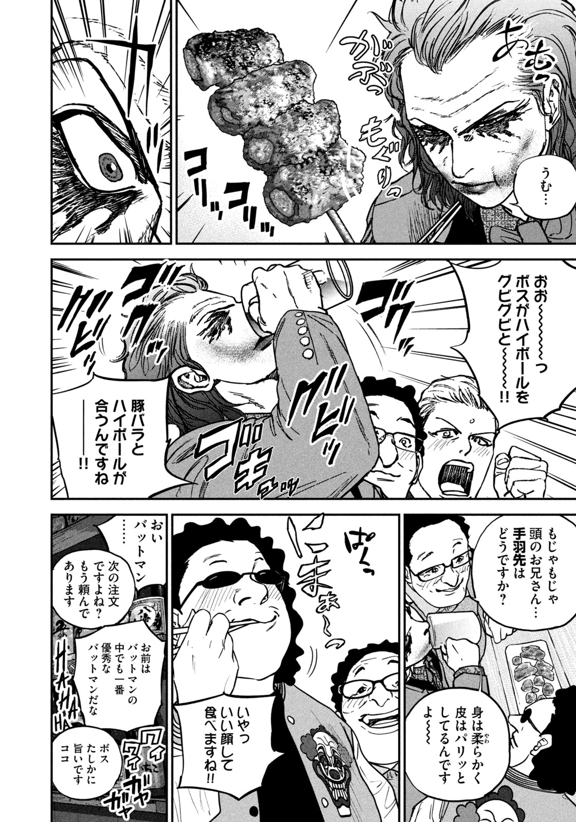 MACHI-BURA JOKER ~DISCOVER THE NEXT GOTHAM~ Chapter 2 page 24 - nihonkuni.com