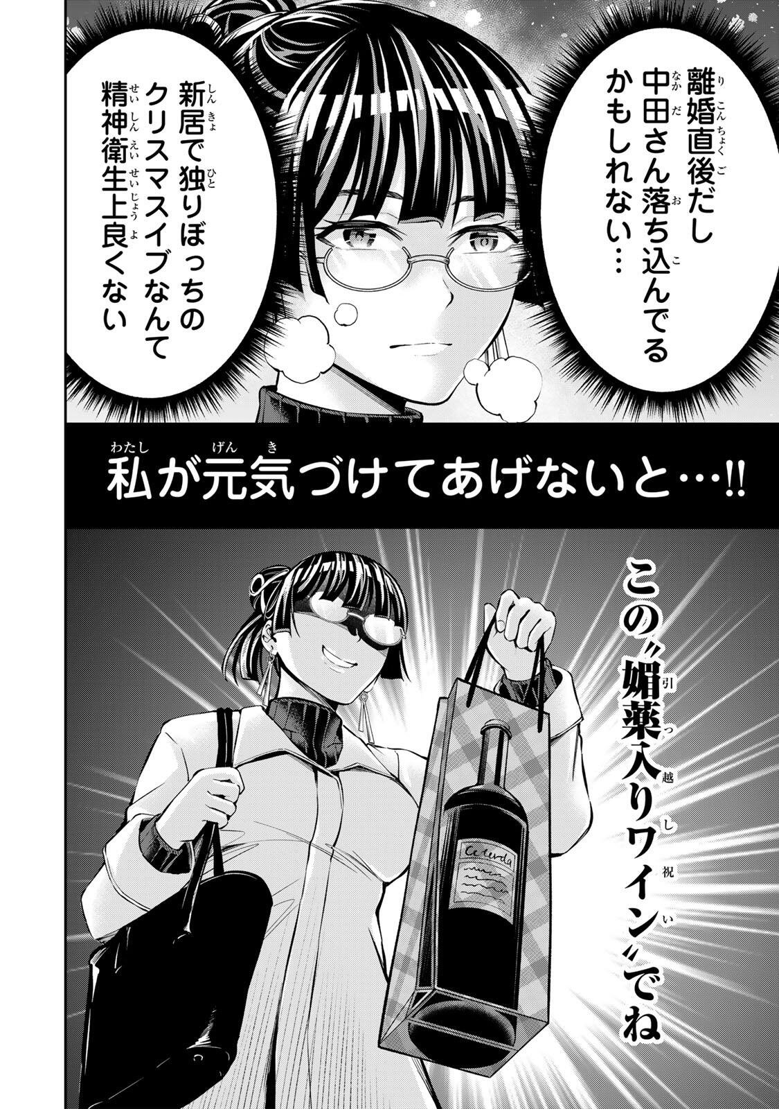 HADOWAKA NAKATA Chapter 65 page 2 - nihonkuni.com