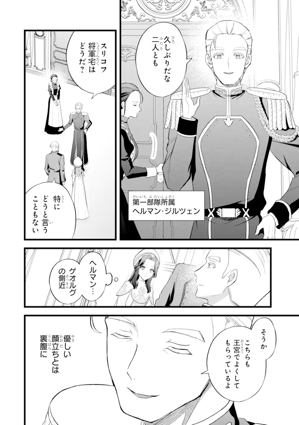 TENSEISHA NO WATASHI WA “OSHIKATSU” SURU TAME SEIJO NI NARIMASHITA! Chapter 10.1 page 6 - nihonkuni.com