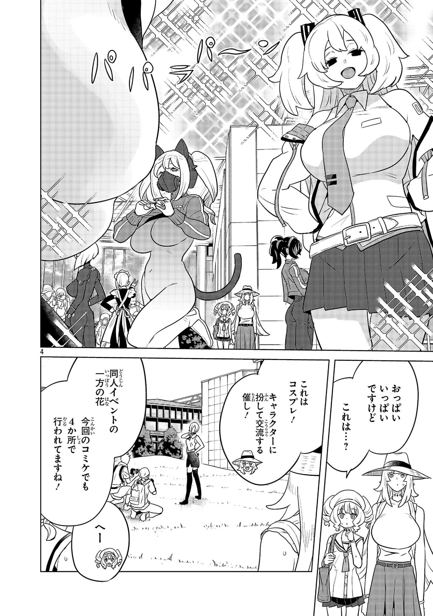 ASAGAYA SUCCUBUS DOUJIN MONOGATARI - RAW Chapter 23 page 4 - nihonkuni.com