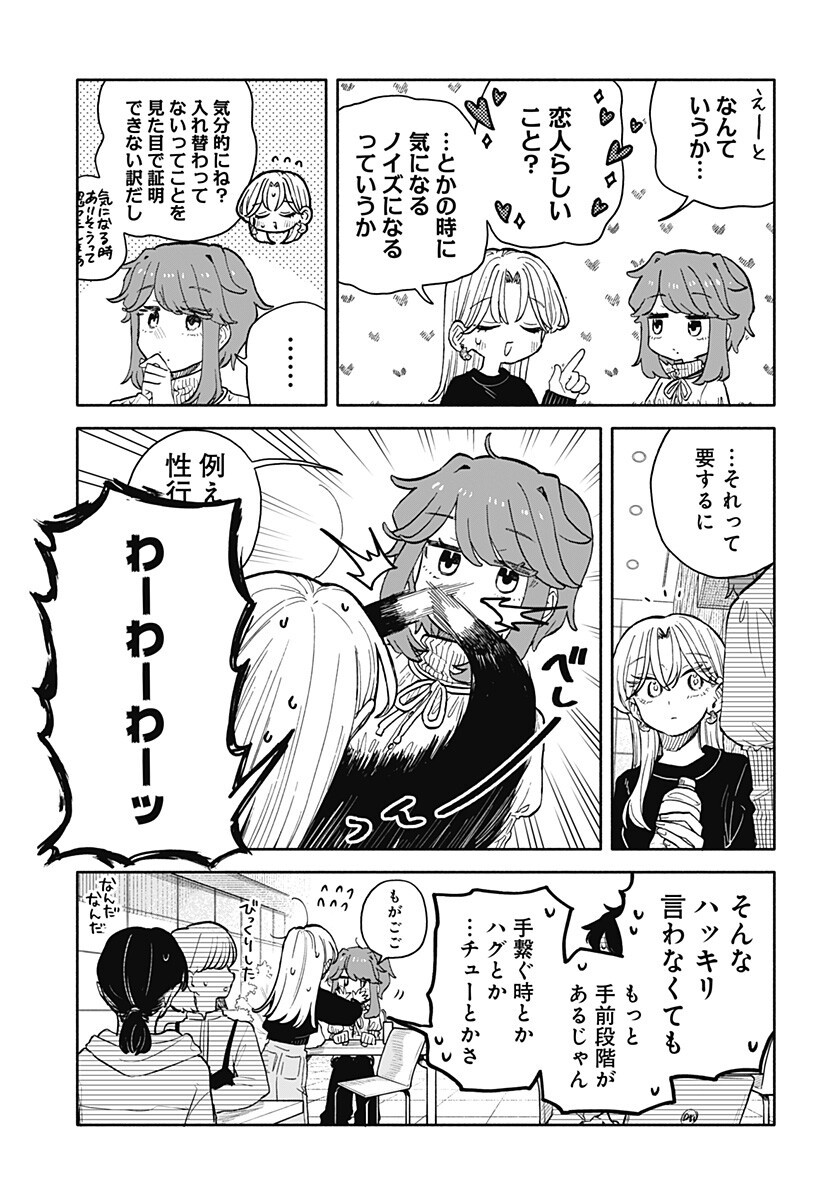 KUSO ONNA NI SACHIARE Chapter 102 - Page 3