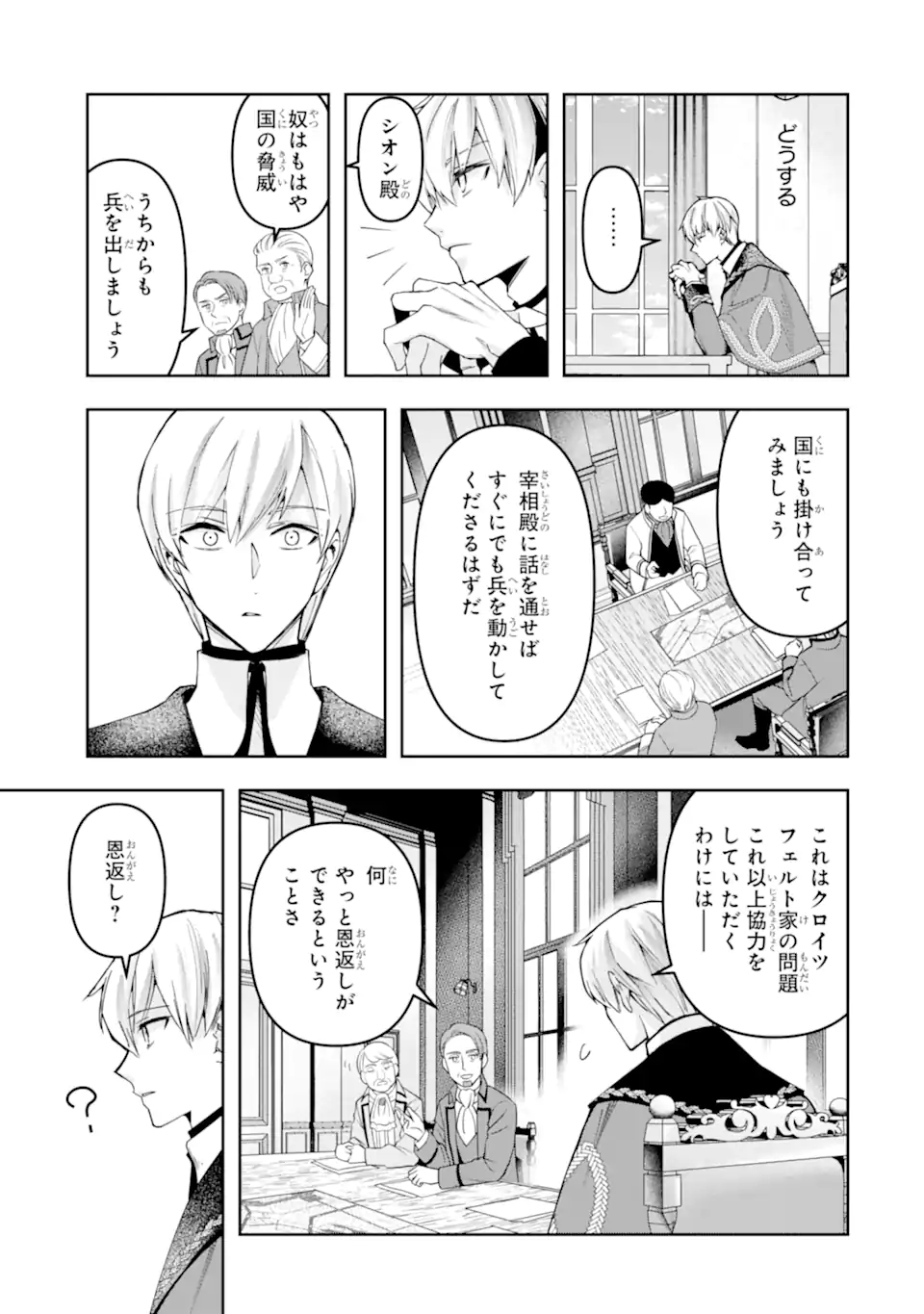KIMI WO AISURU KOTO WANAI TO ITTA KOOURI NO MAJUTSUSHI-SAMA NO KATAOMOI AITE GA, HENSOU SHITA WATASHI DATTA Chapter 21.1 page 9 - nihonkuni.com