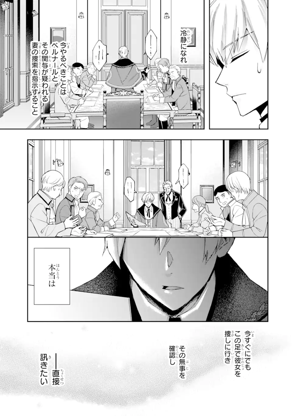 KIMI WO AISURU KOTO WANAI TO ITTA KOOURI NO MAJUTSUSHI-SAMA NO KATAOMOI AITE GA, HENSOU SHITA WATASHI DATTA Chapter 21.1 page 7 - nihonkuni.com