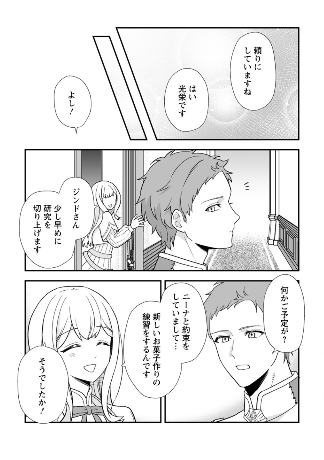 MIGAWARI DE ENDAN NI SANKASHITA GUMAI NO WATASHI, RINGOKU NO OUJI-SAMA NI MISOME RARE MASHITA Chapter 17.2 page 3 - nihonkuni.com