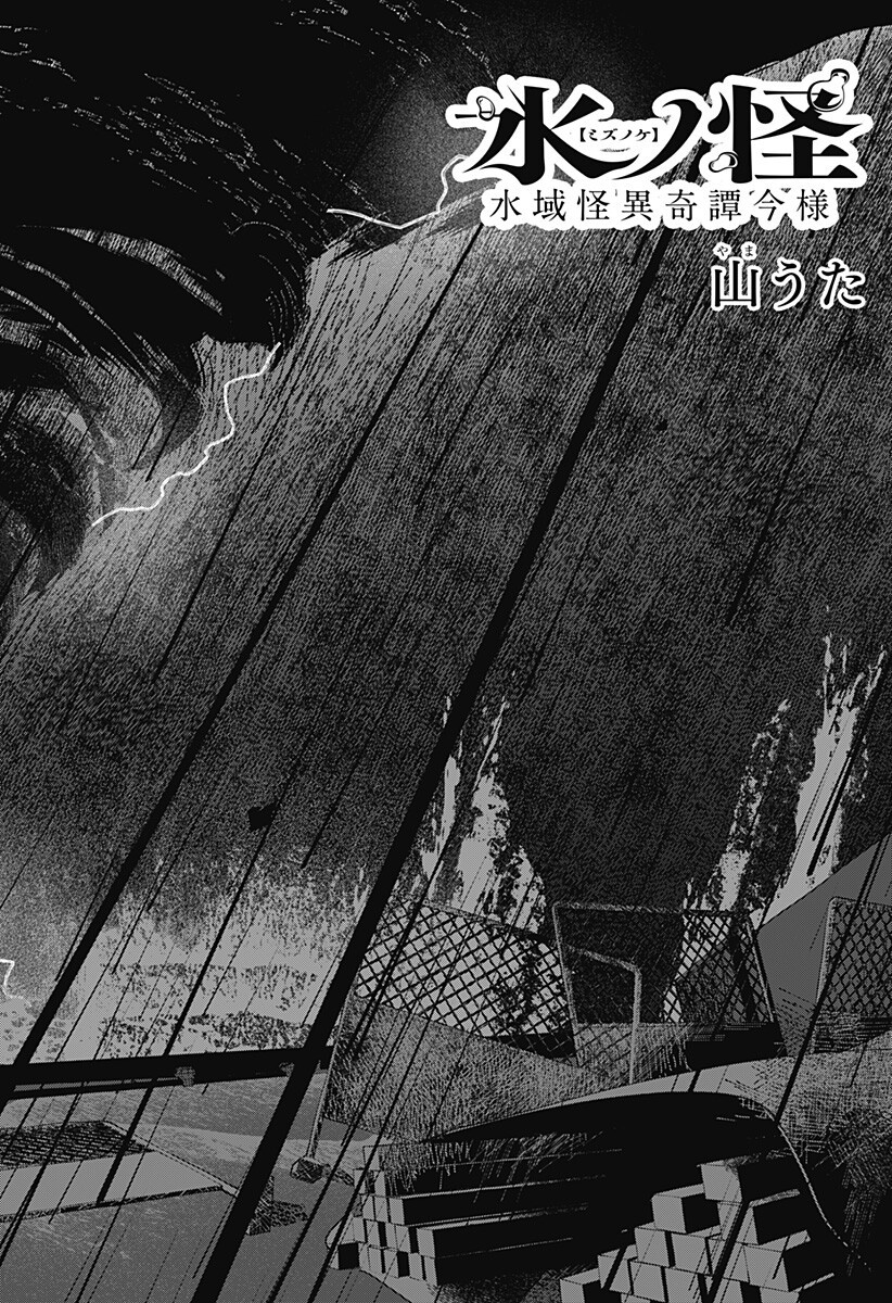 MIZUNOKE: SUIIKI KAII KITAN IMAYOU Chapter 17 - Page 5