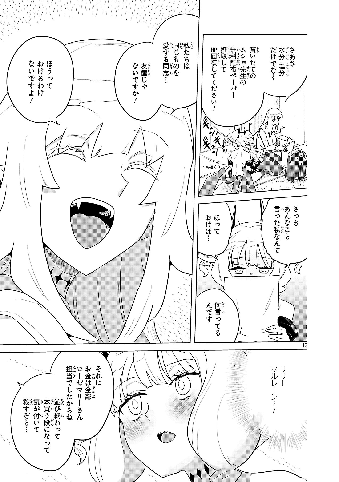 ASAGAYA SUCCUBUS DOUJIN MONOGATARI - RAW Chapter 23 page 13 - nihonkuni.com