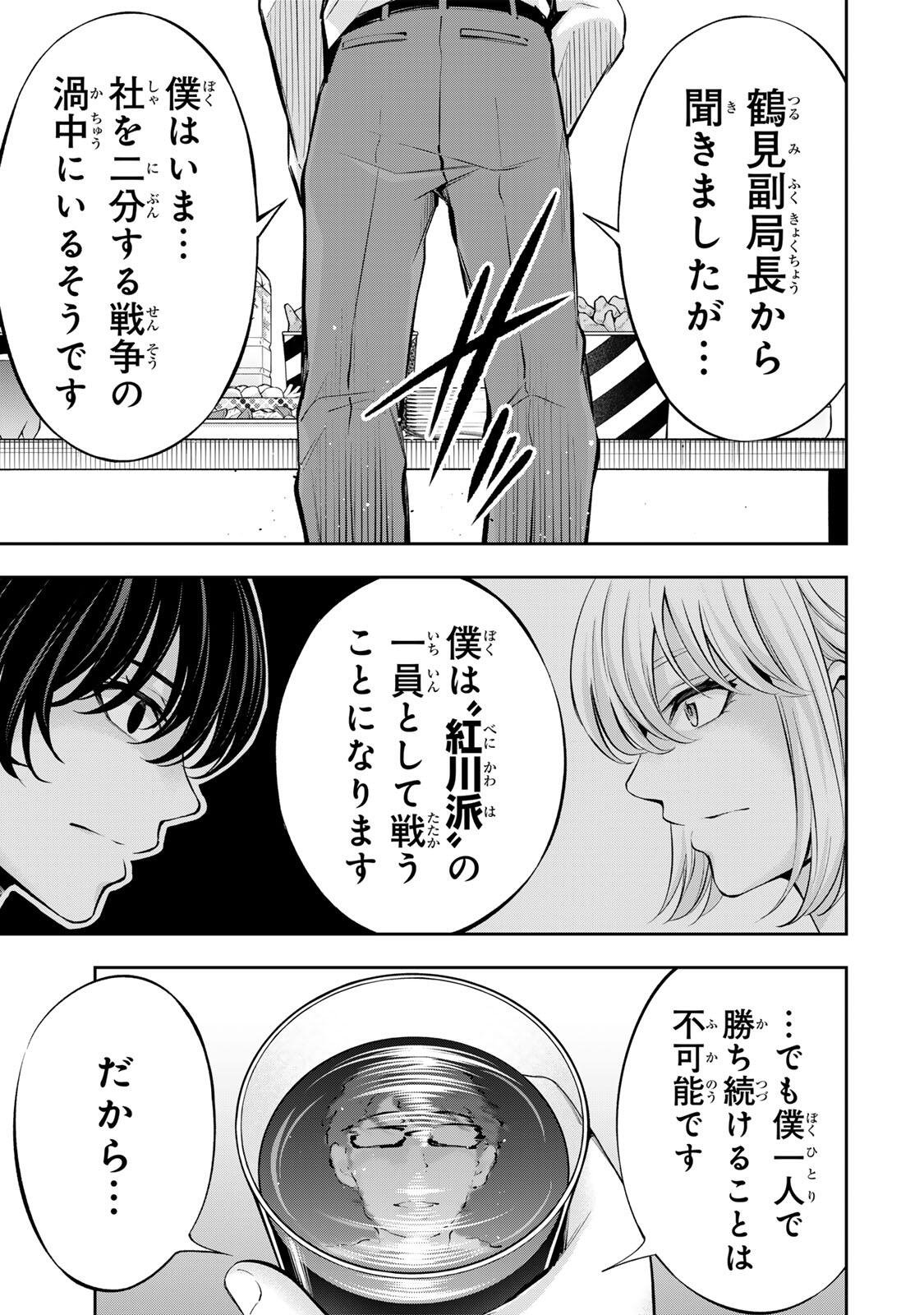 HADOWAKA NAKATA Chapter 65 page 17 - nihonkuni.com