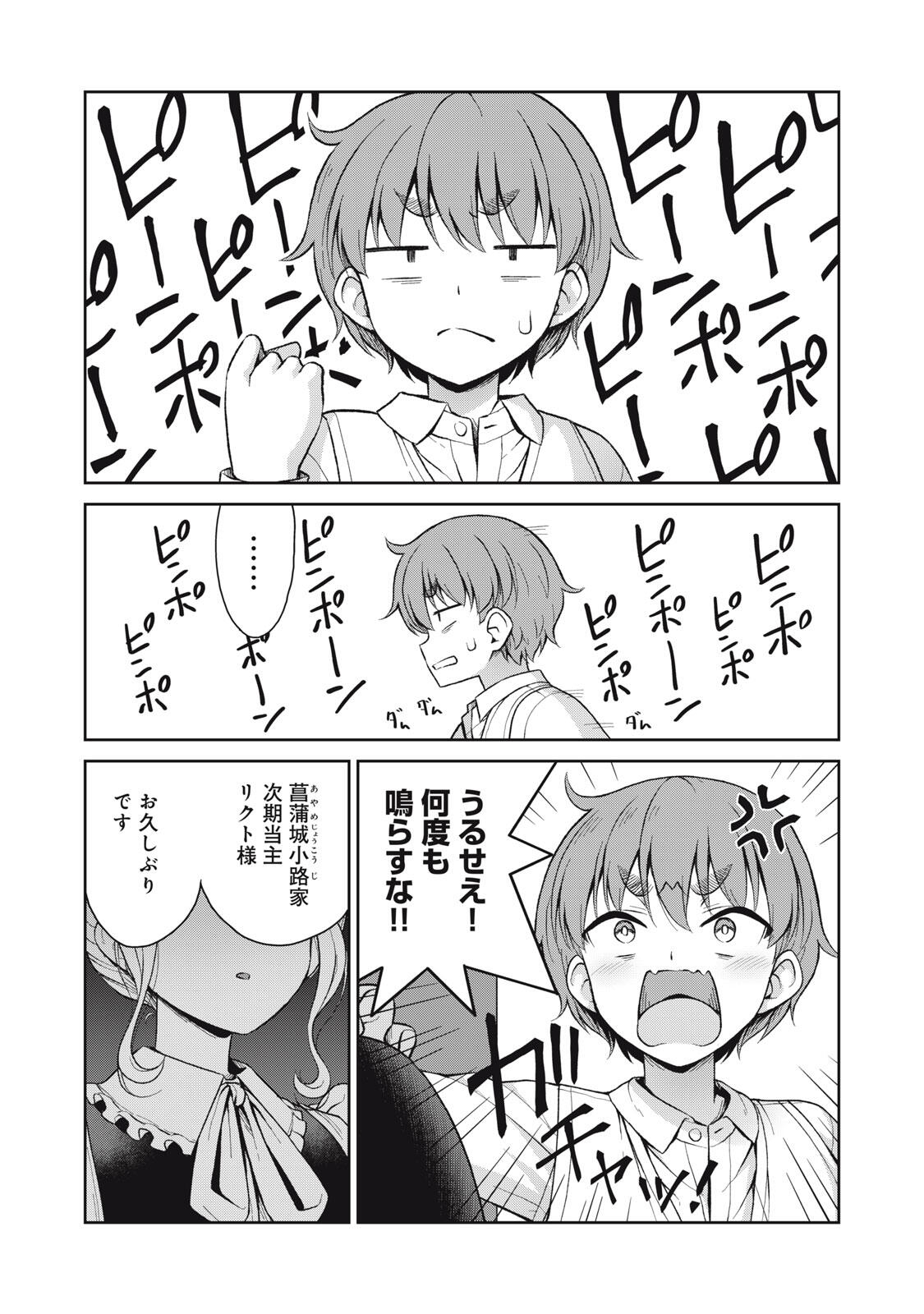SORE GA MEIDO NO KANNA DESU Chapter 77 - Page 2
