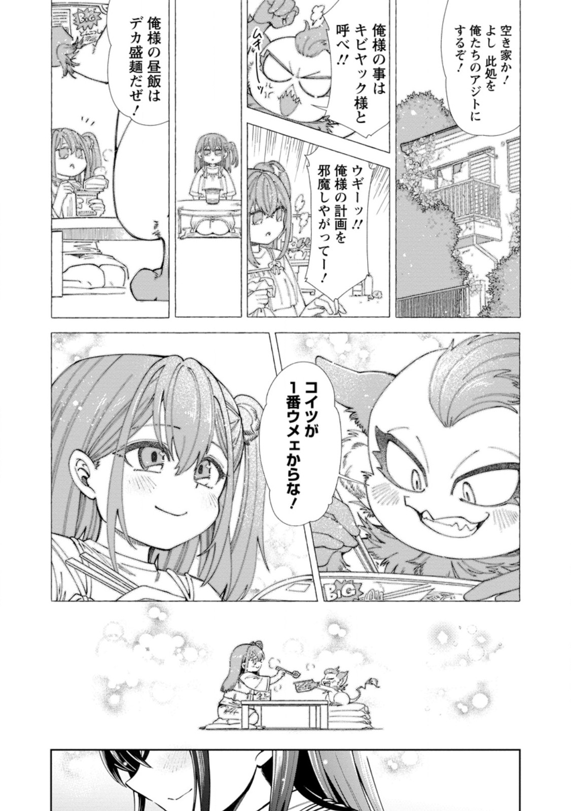 SHACHIKU NO ORE, DRAGON NI IDAKARETANODE PET HAISHIN WO HAJIMEMASU CHIBI KO DRAGON TO MONSTER BOKUJO LIFE Chapter 18.3 page 8 - nihonkuni.com