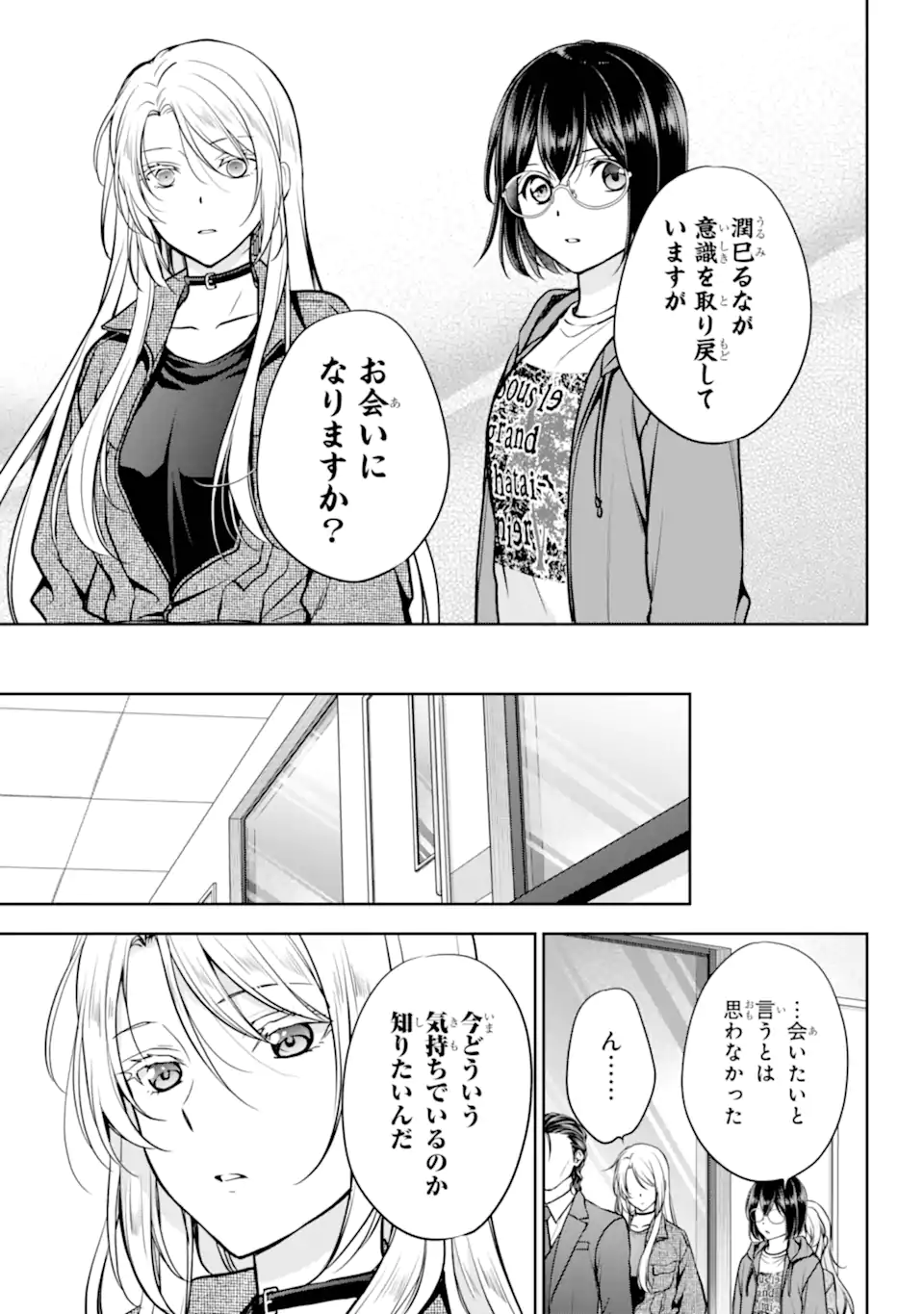 URA SEKAI PICNIC - RAW Chapter 90.2 page 1 - nihonkuni.com