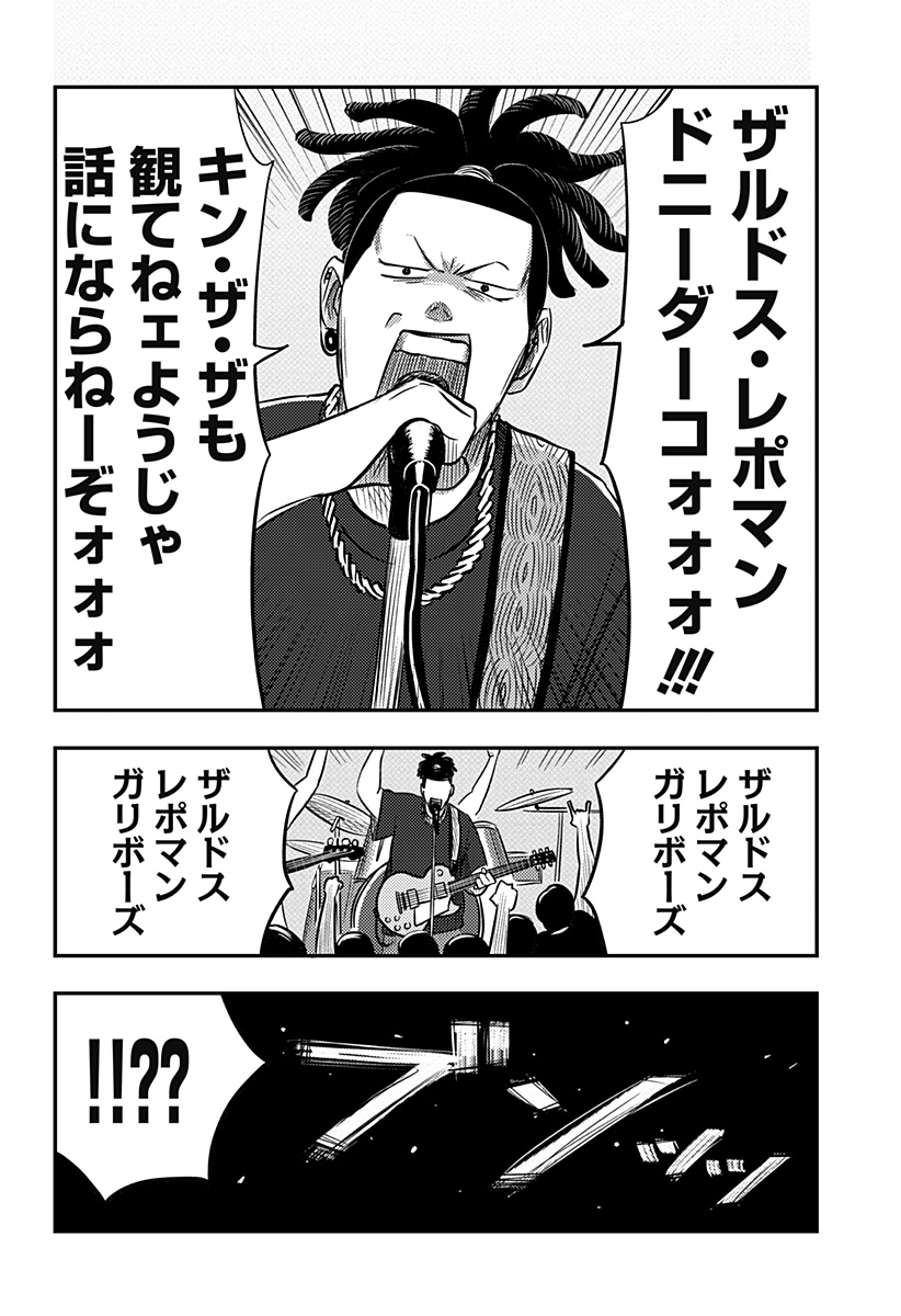 NISHI TOKYO METAL BROTHERS Chapter 20 page 8 - nihonkuni.com