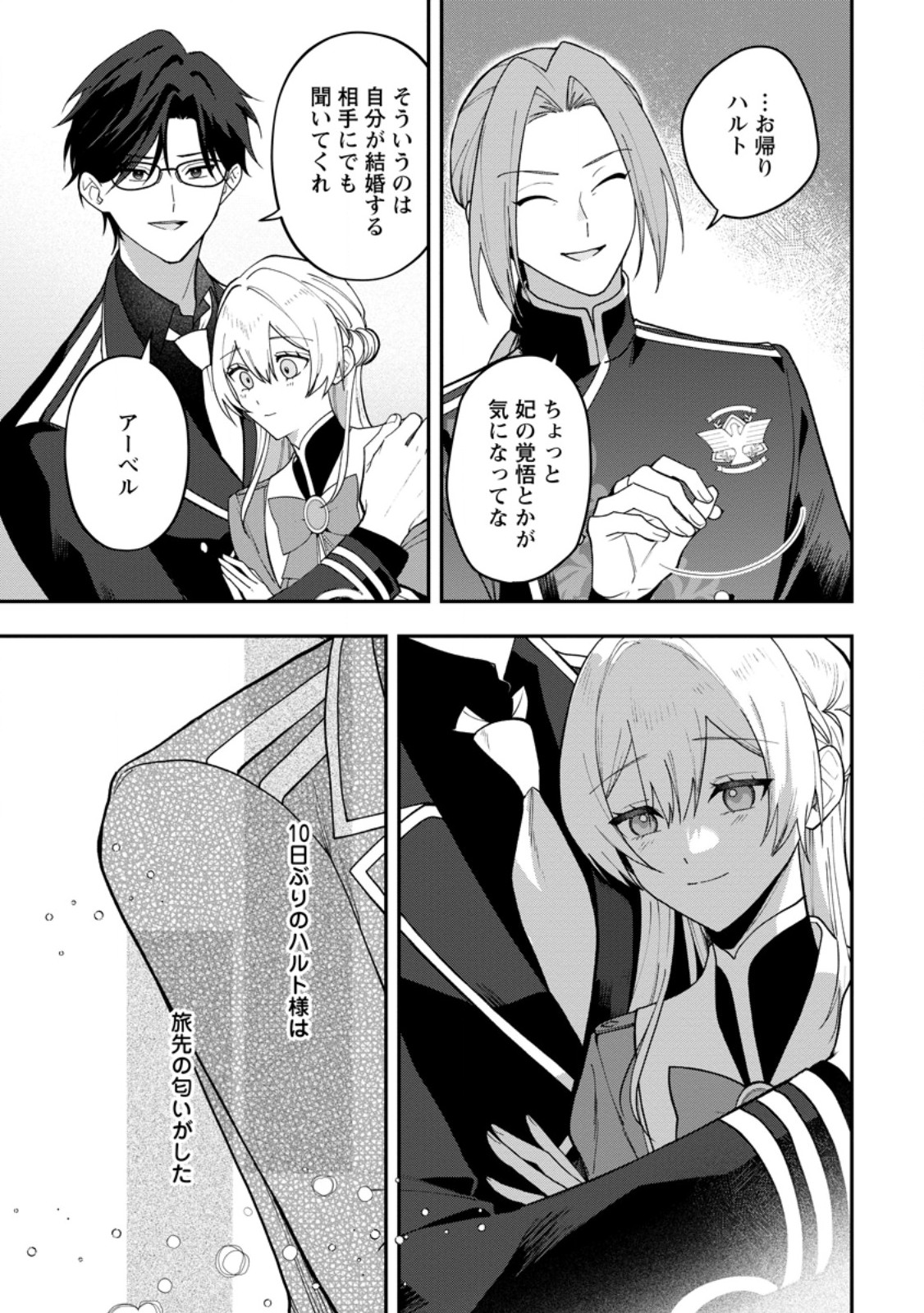 SAENAI KAGO-MOCHI REIJOU, KOKOU NO OUJI-SAMA NI MISHIMERARERU: BIBOU NO IMOUTO NI IINARI NO KAZOKU WO SUTETARA, SHIN NO NOURYOKU GA KAIKA SHIMASHITA Chapter 12.3 page 4 - nihonkuni.com