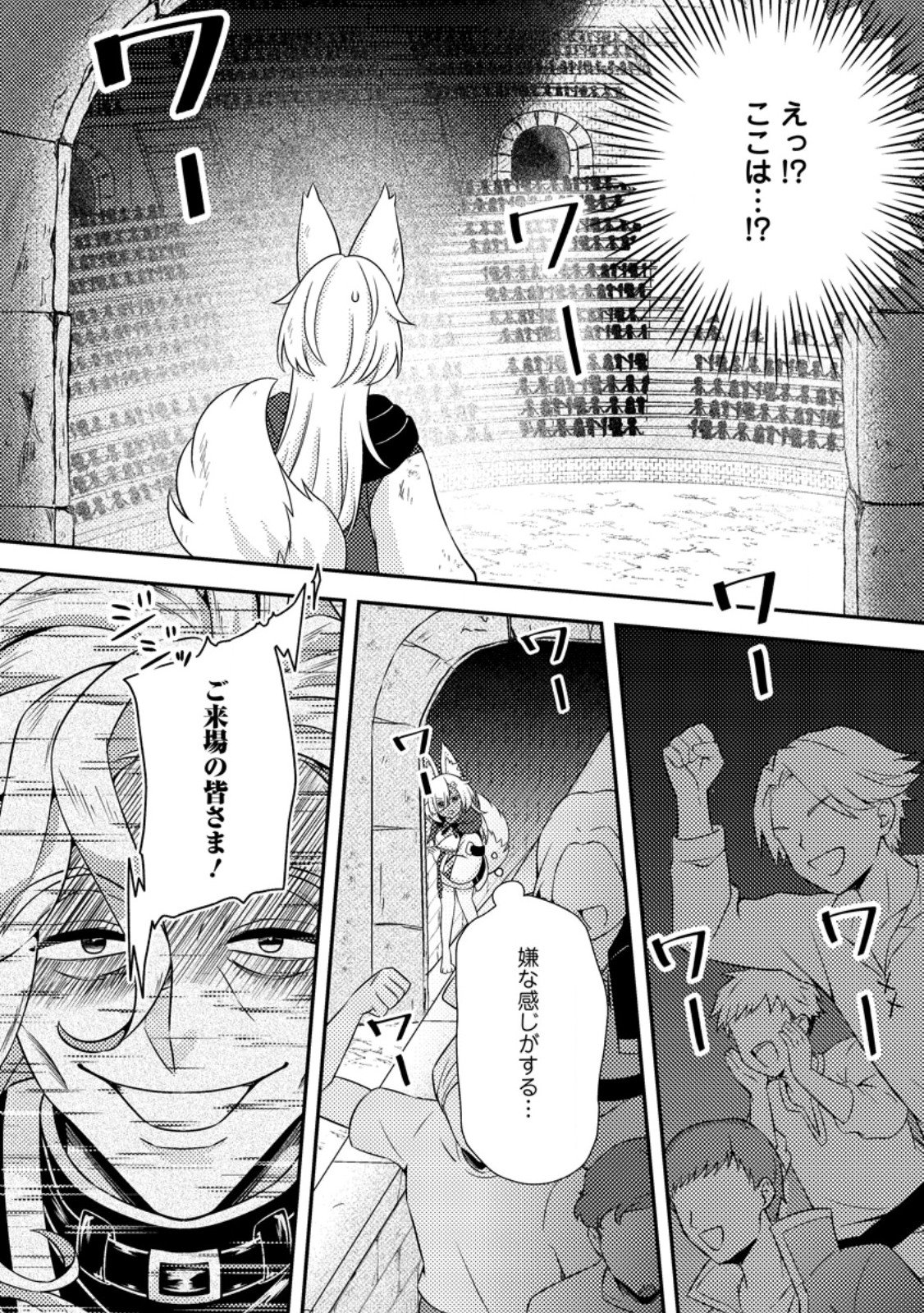 CHOU NANKAN DUNGEON DE 10-MANNEN SHUGYOU SHITA KEKKA, SEKAI SAIKYOU NI: SAIJAKU MUNOU NO GEKOKUJOU (MANGA) Chapter 37.1 page 6 - nihonkuni.com