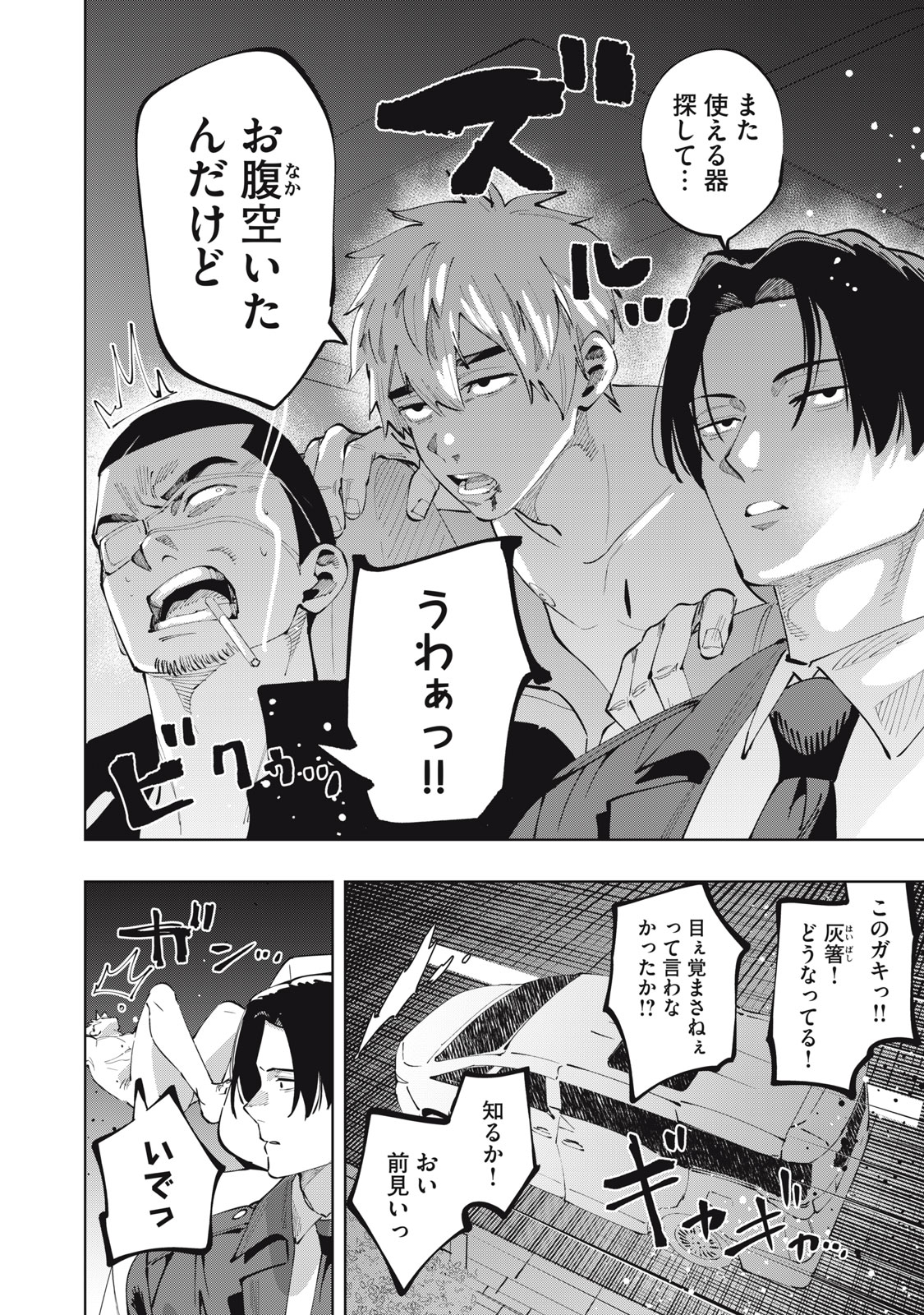 DOSCULT Chapter 1.2 page 15 - nihonkuni.com