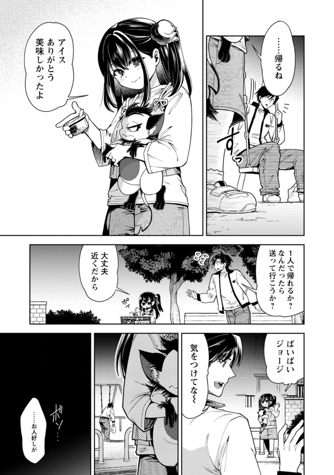 SHACHIKU NO ORE, DRAGON NI IDAKARETANODE PET HAISHIN WO HAJIMEMASU CHIBI KO DRAGON TO MONSTER BOKUJO LIFE Chapter 18.3 page 9 - nihonkuni.com