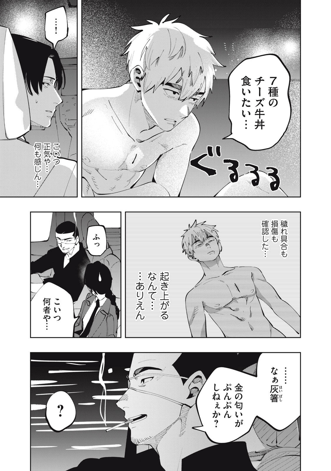 DOSCULT Chapter 1.2 page 16 - nihonkuni.com