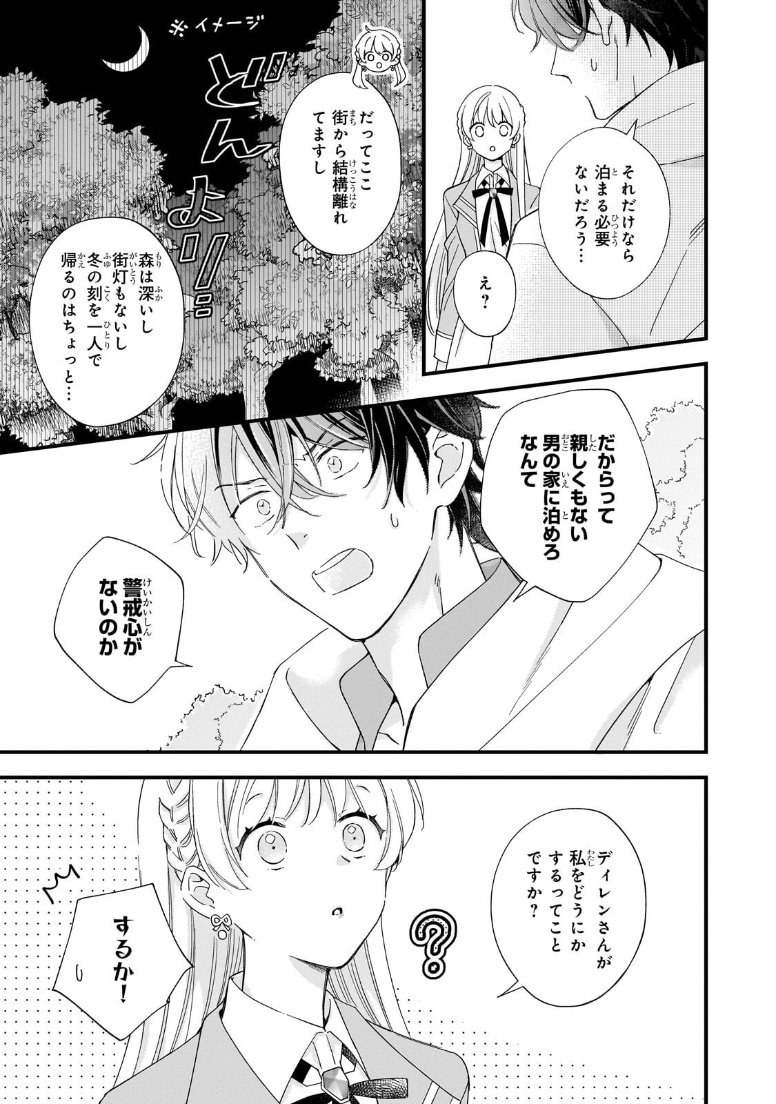 GOZEN REIJI, TOKENAI MAHOU WO WATASHI NI KAKETE! Chapter 4.1 page 3 - nihonkuni.com