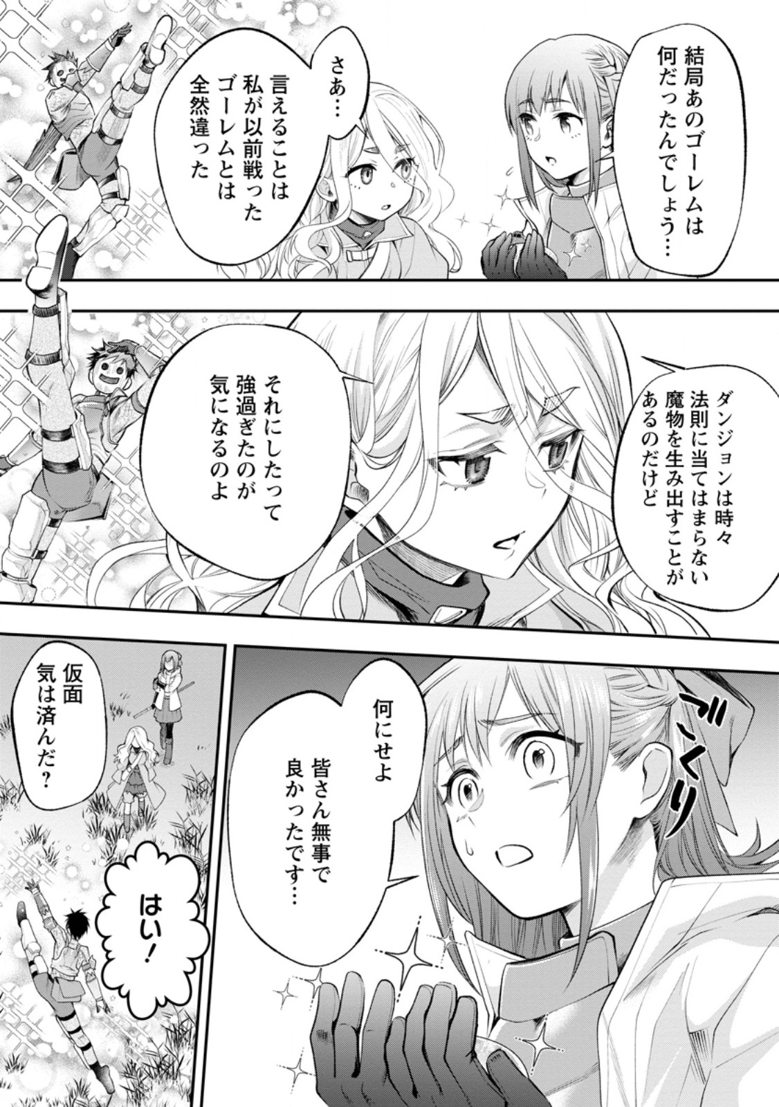 BOKEN-KA NI NAROU!~ SUKIRU BOUDO DE DANJON KORYAKU ~ RAW Chapter 65.1 page 9 - nihonkuni.com