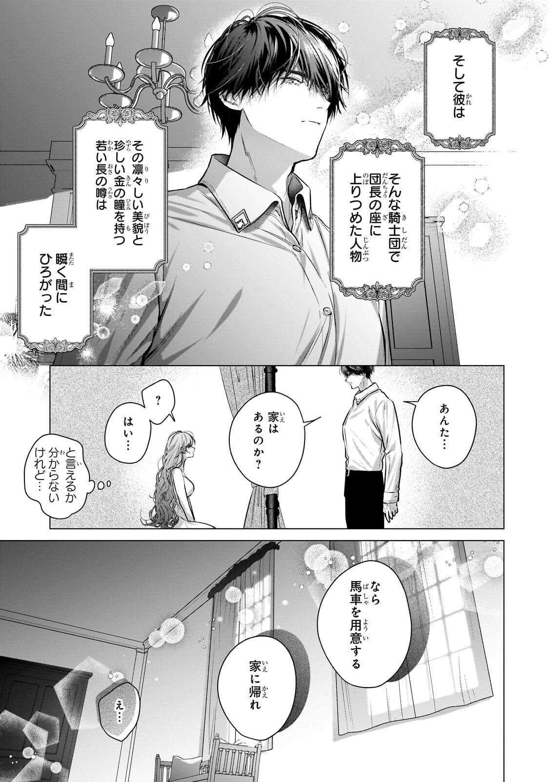 BAN TO SHIRAZU NI WATASHI O KATTA JUNAI KOJIRASE KISHI DANCHOU NI UNMEI NO AI WO SASAGERAREMASHITA! Chapter 2.2 page 6 - nihonkuni.com