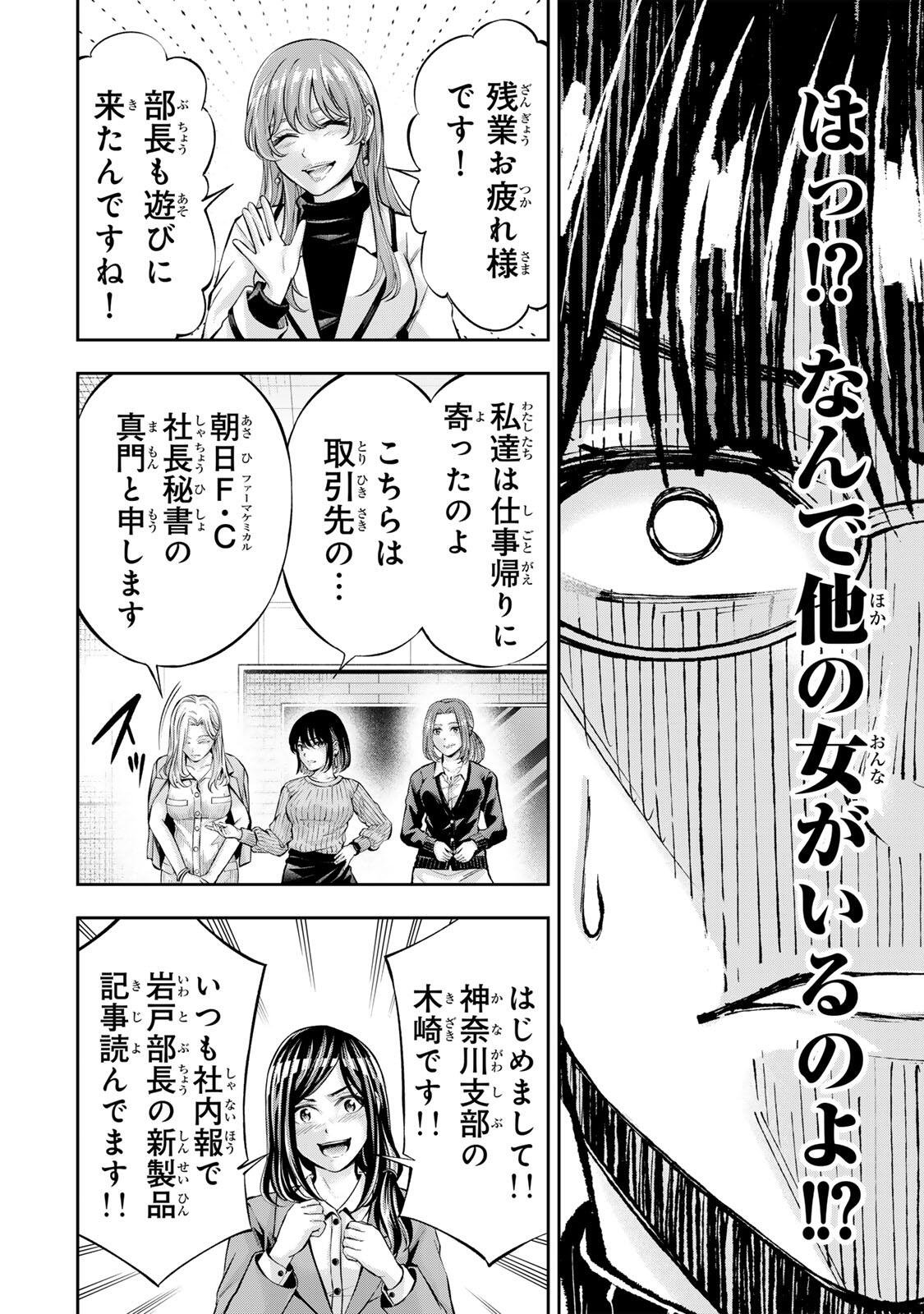 HADOWAKA NAKATA Chapter 65 page 10 - nihonkuni.com
