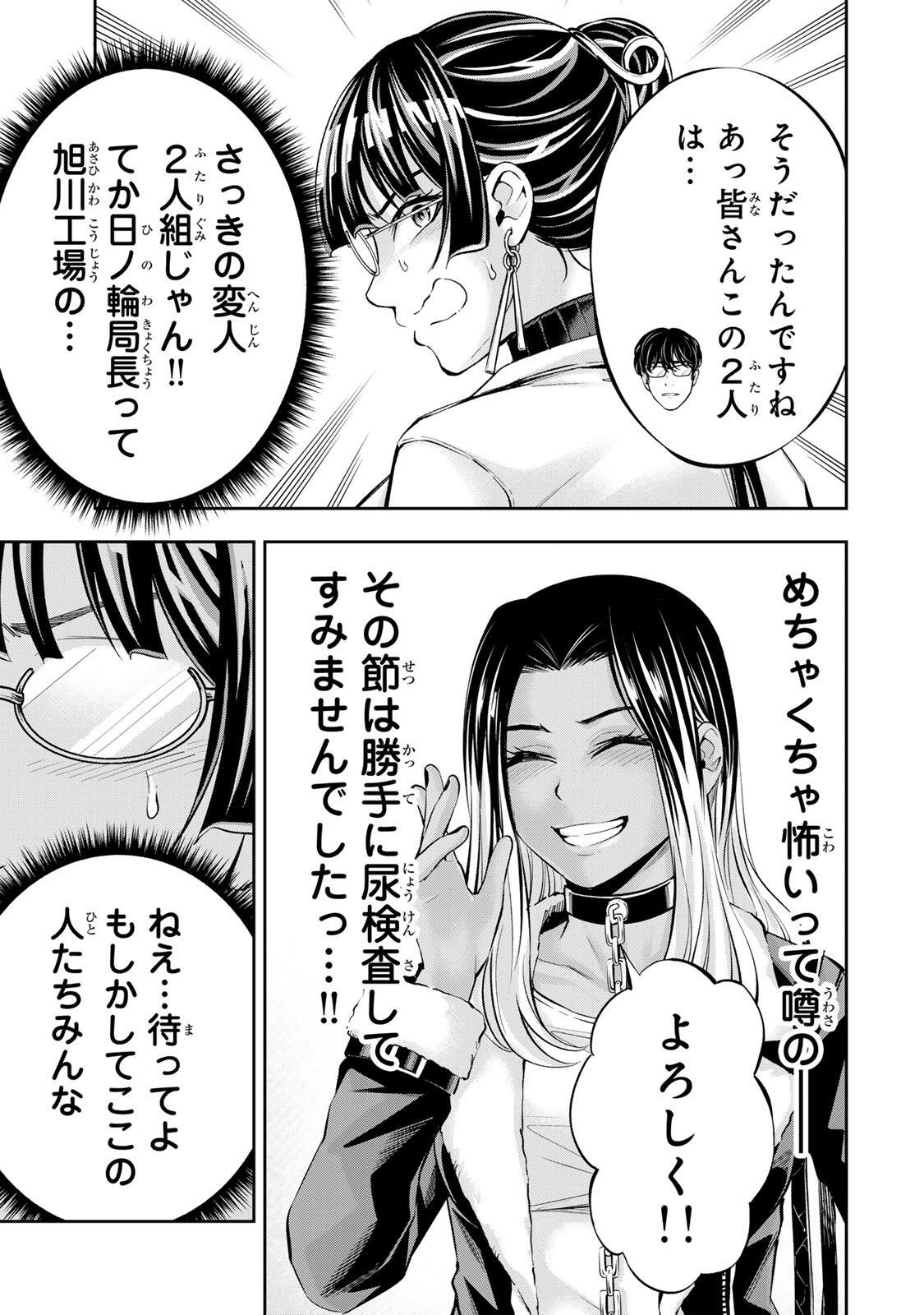 HADOWAKA NAKATA Chapter 65 page 13 - nihonkuni.com