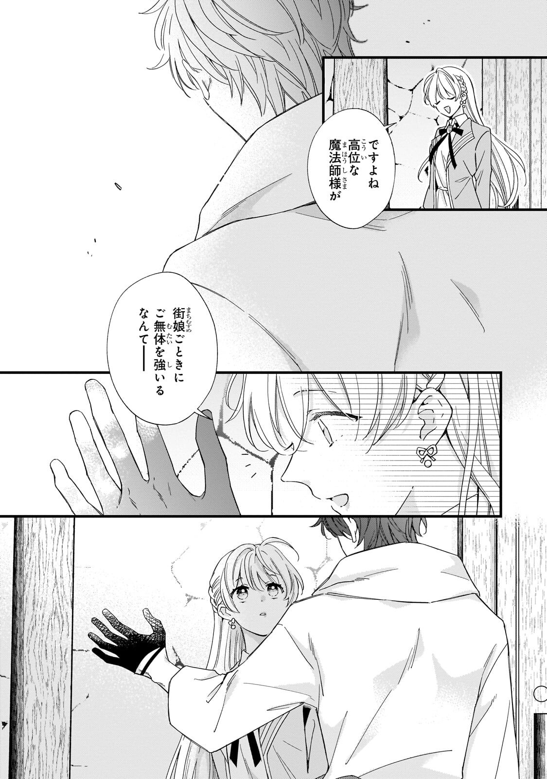 GOZEN REIJI, TOKENAI MAHOU WO WATASHI NI KAKETE! Chapter 4.1 page 4 - nihonkuni.com