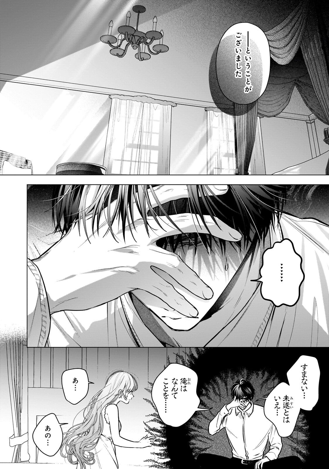 BAN TO SHIRAZU NI WATASHI O KATTA JUNAI KOJIRASE KISHI DANCHOU NI UNMEI NO AI WO SASAGERAREMASHITA! Chapter 2.2 page 1 - nihonkuni.com
