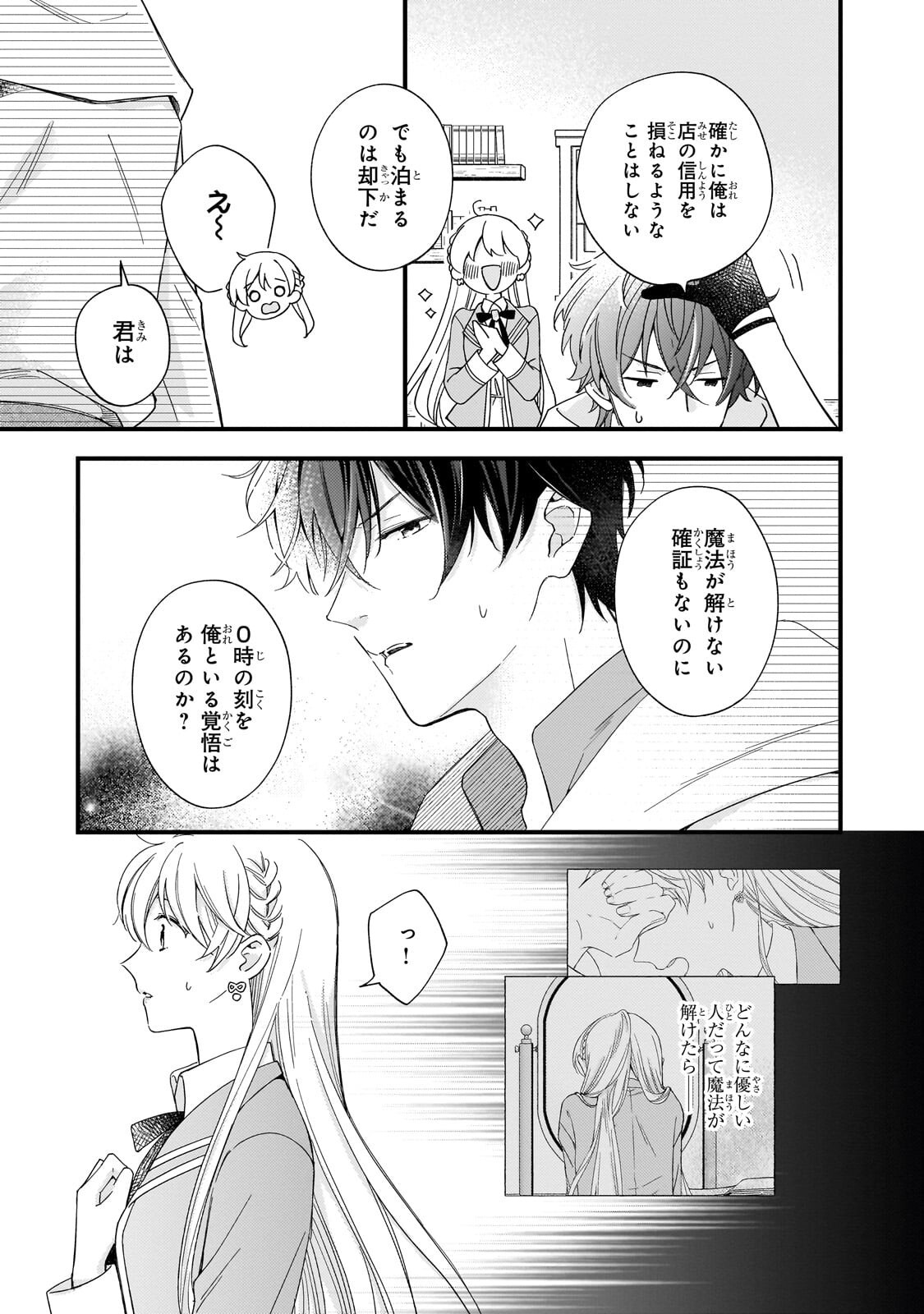 GOZEN REIJI, TOKENAI MAHOU WO WATASHI NI KAKETE! Chapter 4.1 page 7 - nihonkuni.com