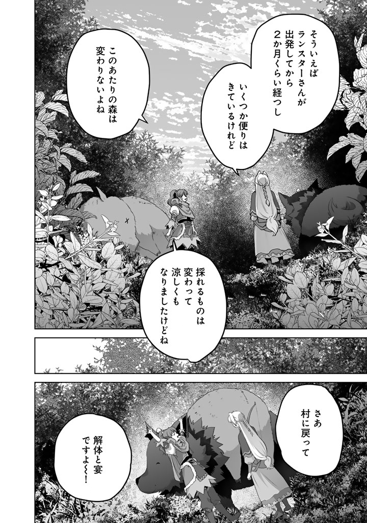 NOROWARETA MOFUMOFU TO TSUIHOU SEIJO NO MOGUMOGU HENKYOU GURASHI Chapter 7.5 page 10 - nihonkuni.com