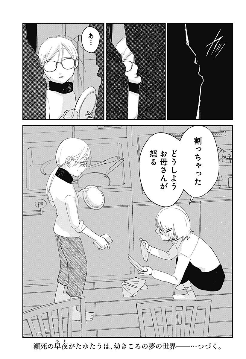 MIZUNOKE: SUIIKI KAII KITAN IMAYOU Chapter 17 - Page 18