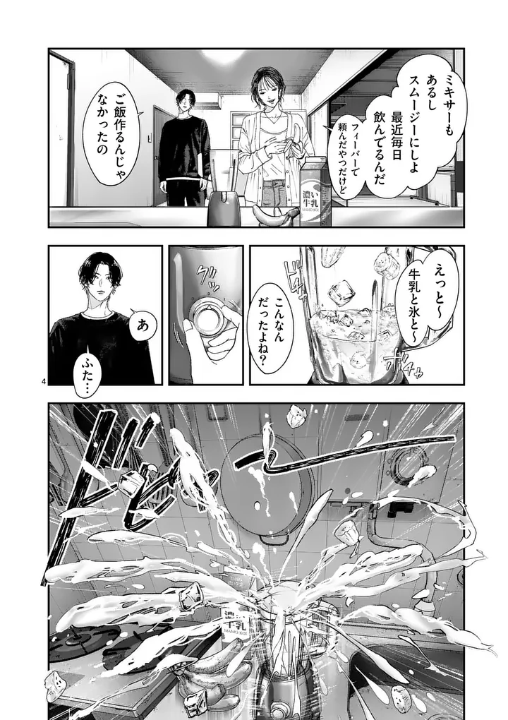 TATAKI THE SIDE HUSTLE Chapter 9 page 4 - nihonkuni.com