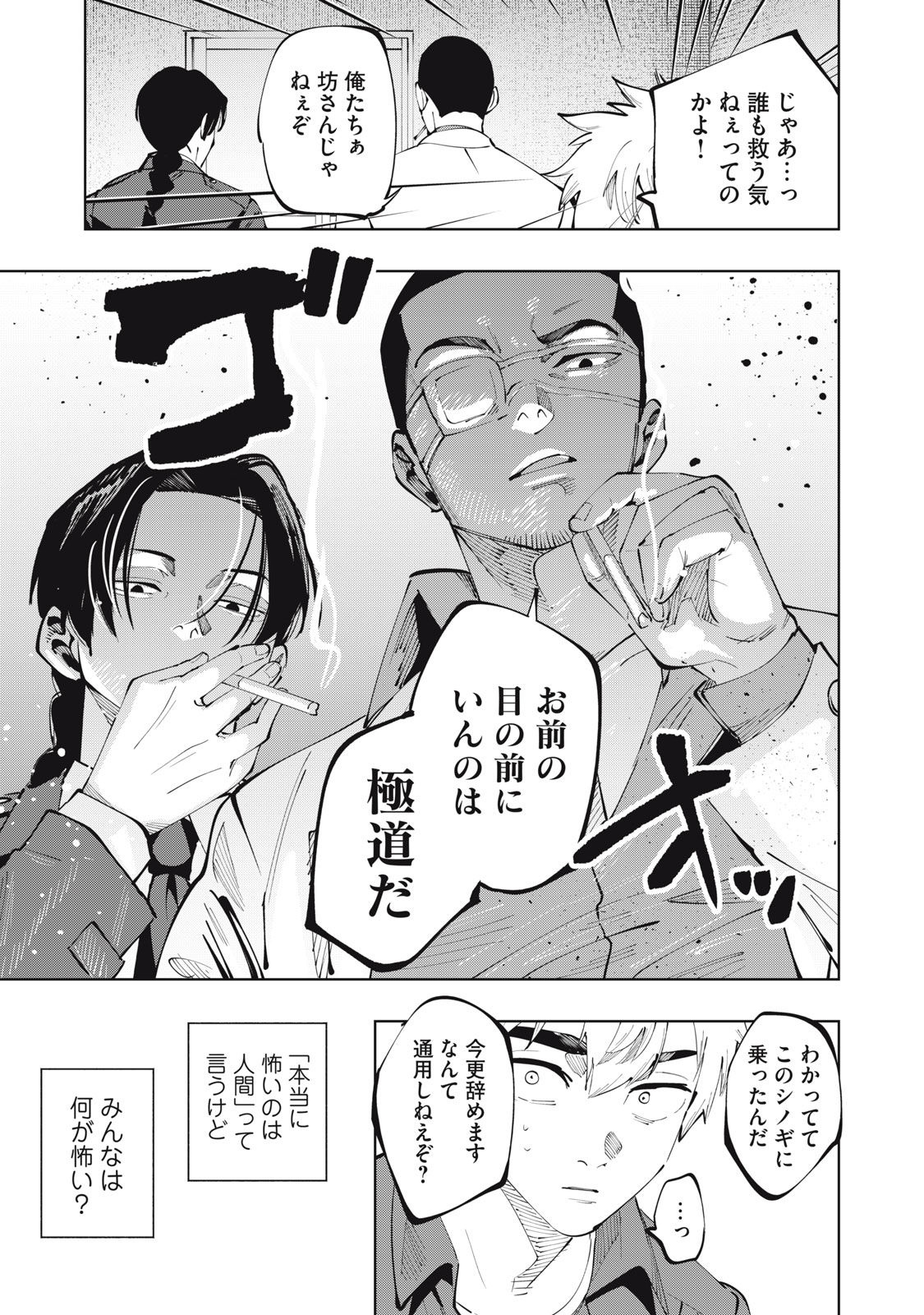DOSCULT Chapter 1.2 page 22 - nihonkuni.com