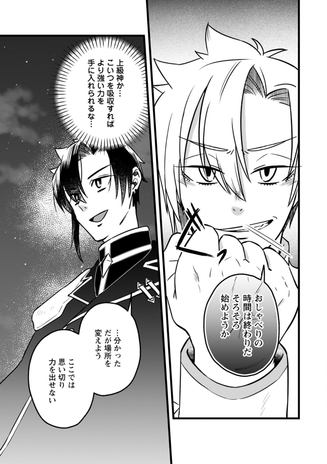 YUUSHA PARTY WO TSUIHOUSARETA NO DE, MAOU WO TORIKAESHI GA TSUKANAI HODO TSUYOKU SODATETE MITA Chapter 24.2 page 7 - nihonkuni.com