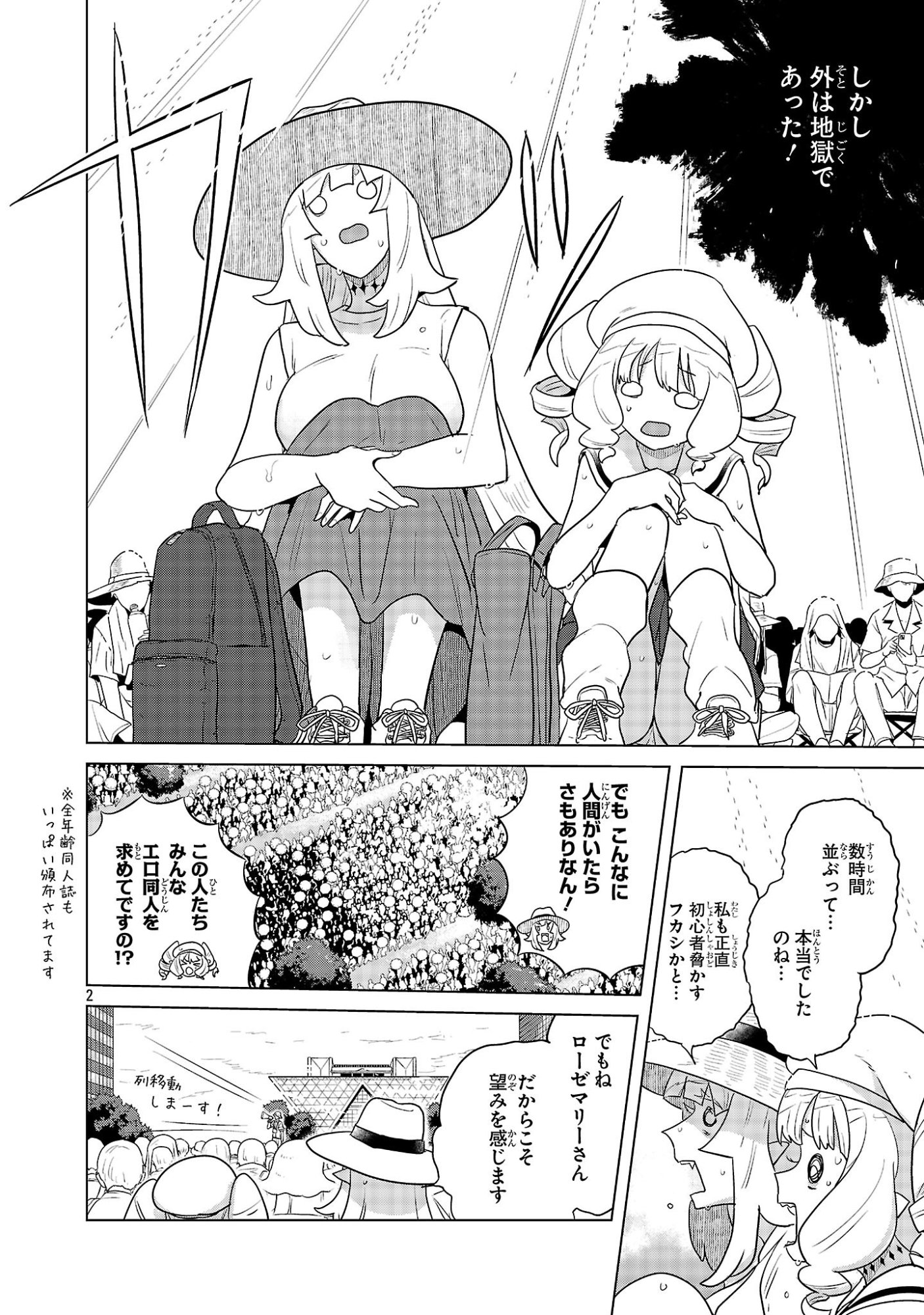 ASAGAYA SUCCUBUS DOUJIN MONOGATARI - RAW Chapter 23 page 2 - nihonkuni.com