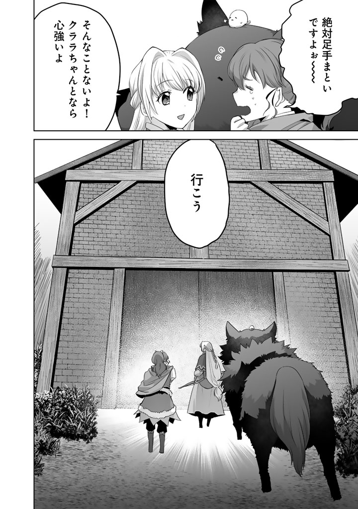 NOROWARETA MOFUMOFU TO TSUIHOU SEIJO NO MOGUMOGU HENKYOU GURASHI Chapter 7.5 page 12 - nihonkuni.com