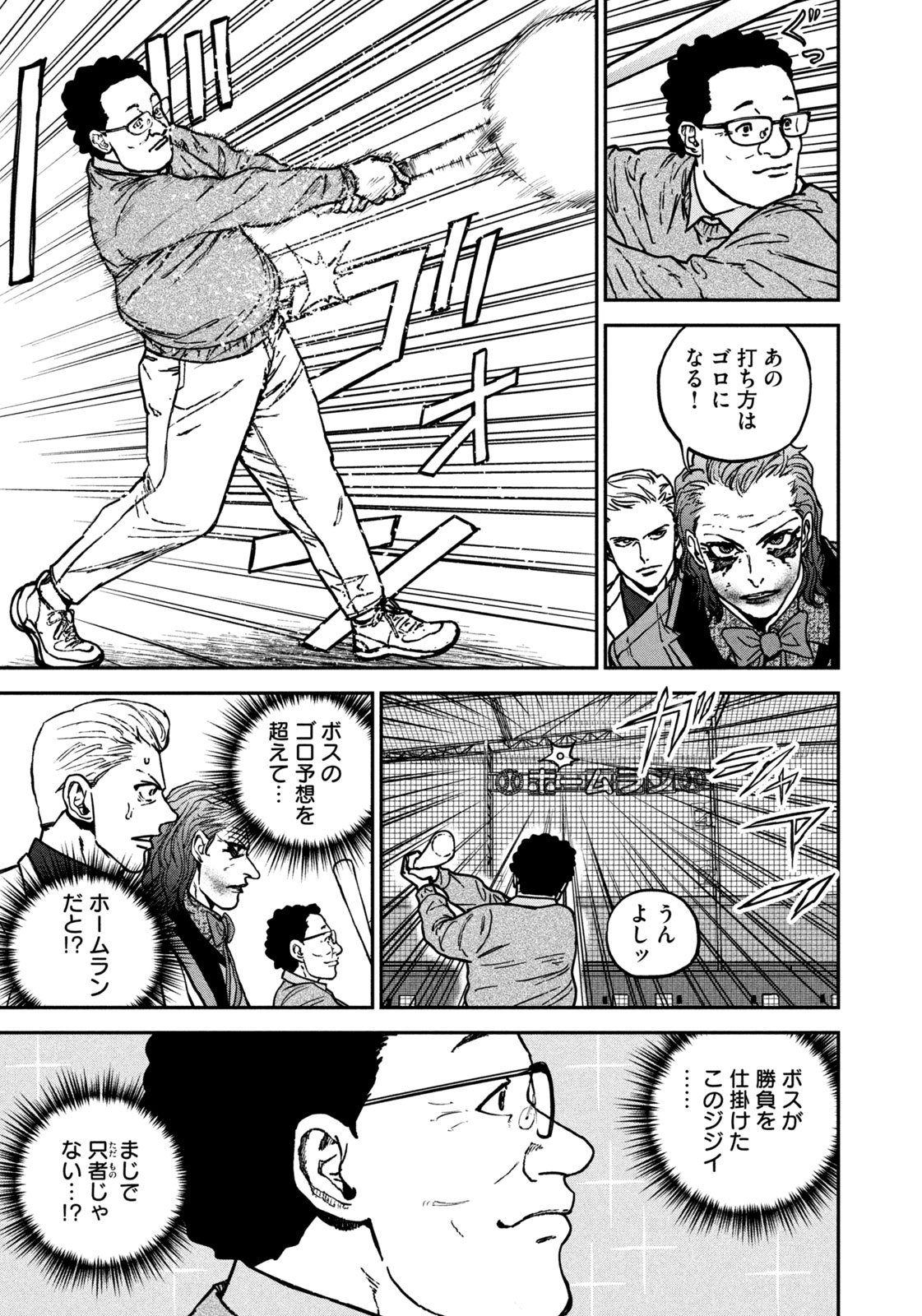 MACHI-BURA JOKER ~DISCOVER THE NEXT GOTHAM~ Chapter 2 page 15 - nihonkuni.com