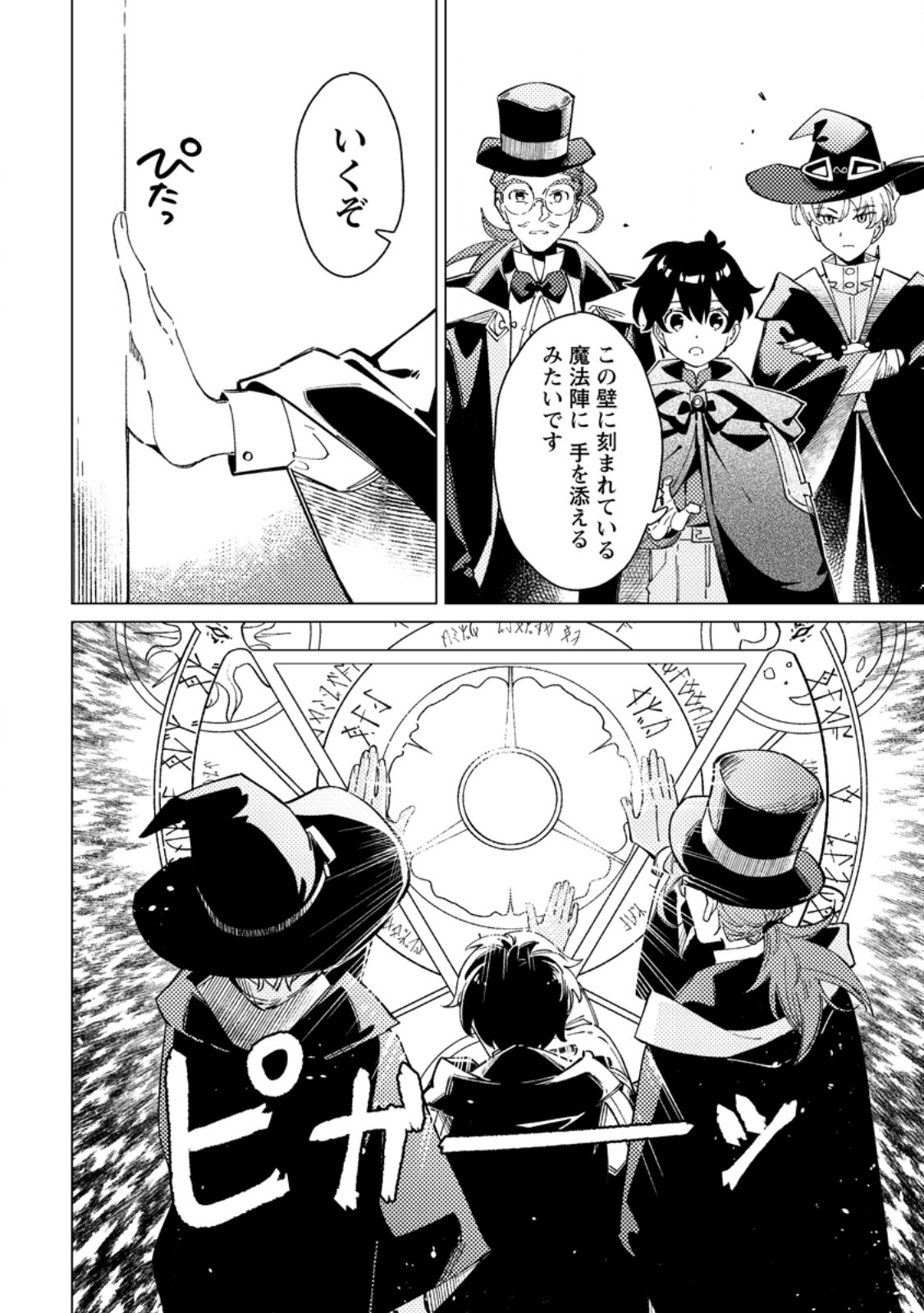 YOMEI ICHINEN NO KOUSHAKU SHISOKU WA, TABI WO SHITAI - RAW Chapter 13.1 page 9 - nihonkuni.com