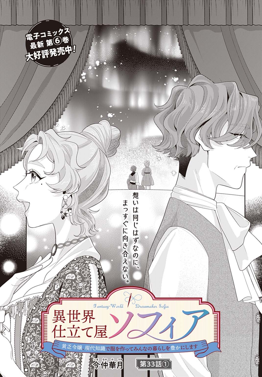 ISEKAI SHITATEYA SOFIA - BINBOU REIJOU, GENDAI CHISHIKI DE FUKU WO TSUKUTTE MINNA NO KURASHI WO YUTAKA NI SHIMASU - RAW Chapter 33.1 - Page 3