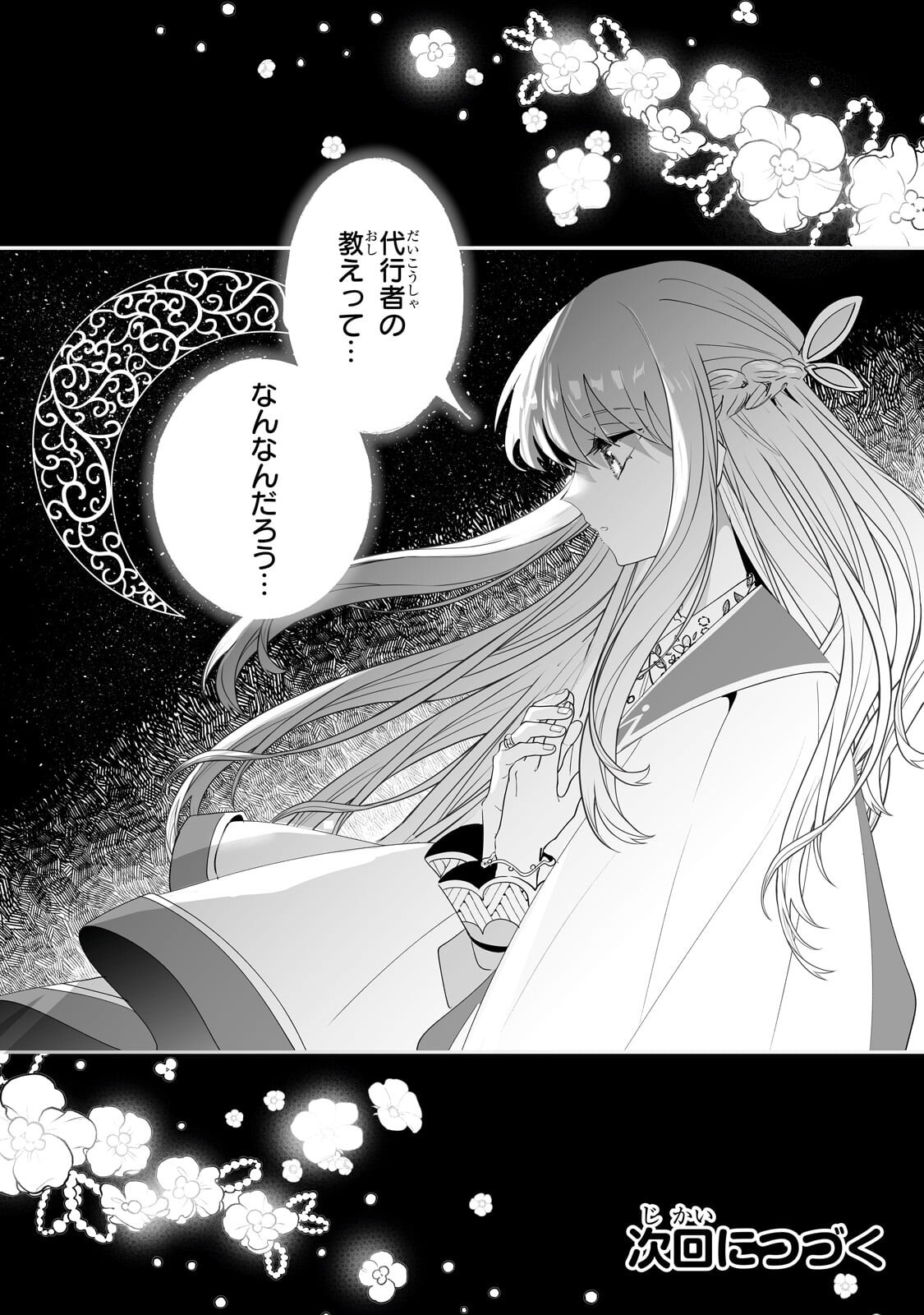 NIDO TO IE NIHA KAERIMASEN! (MANGA) - RAW Chap 68.2 - Pic 12