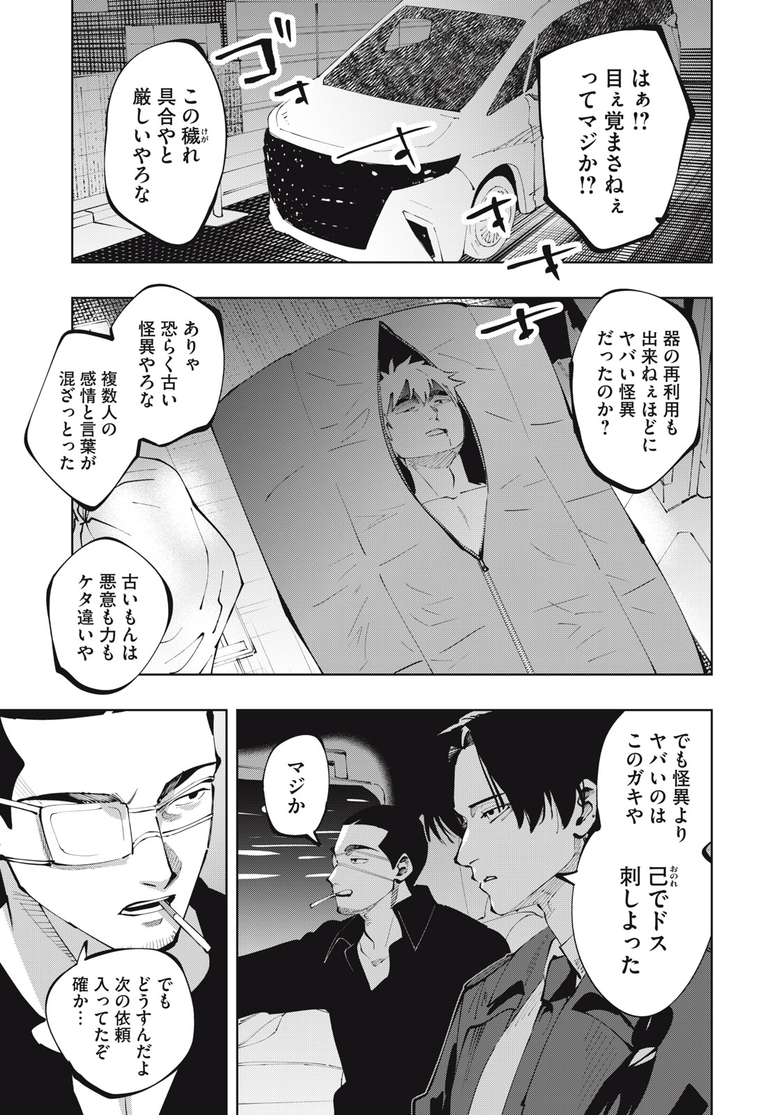 DOSCULT Chapter 1.2 page 14 - nihonkuni.com